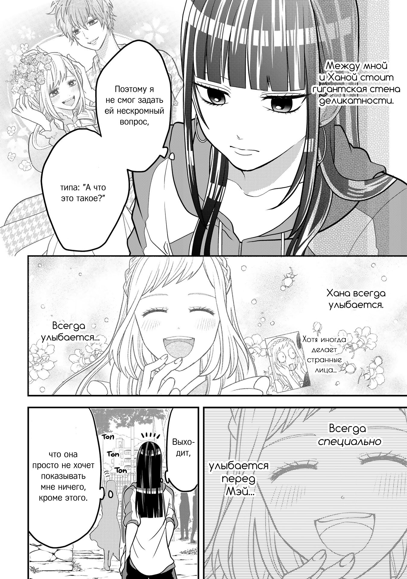 Манга Двое в юбках, (без)ответная любовь и какой-то трндц - Глава 42 Страница 2