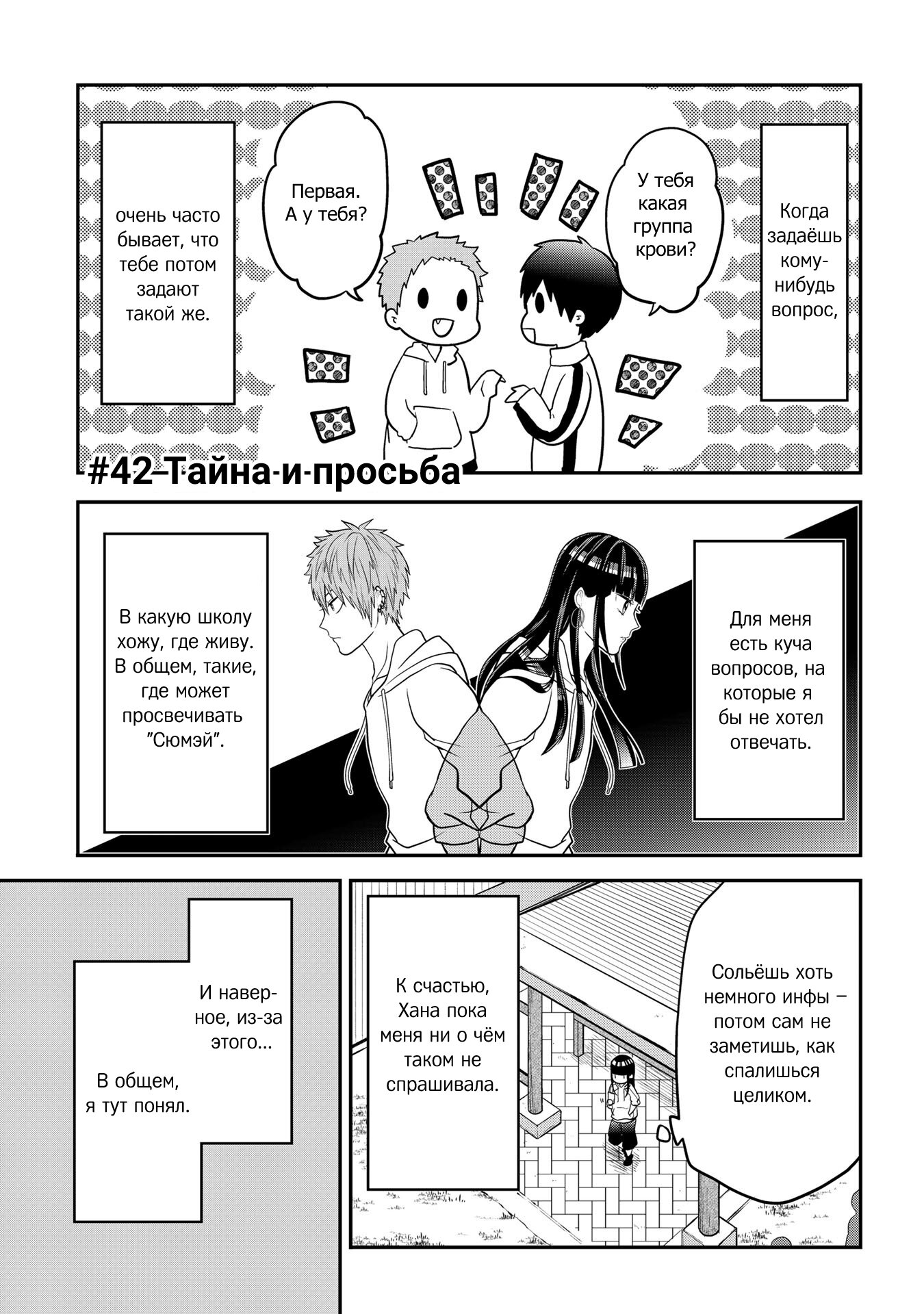 Манга Двое в юбках, (без)ответная любовь и какой-то трндц - Глава 42 Страница 1