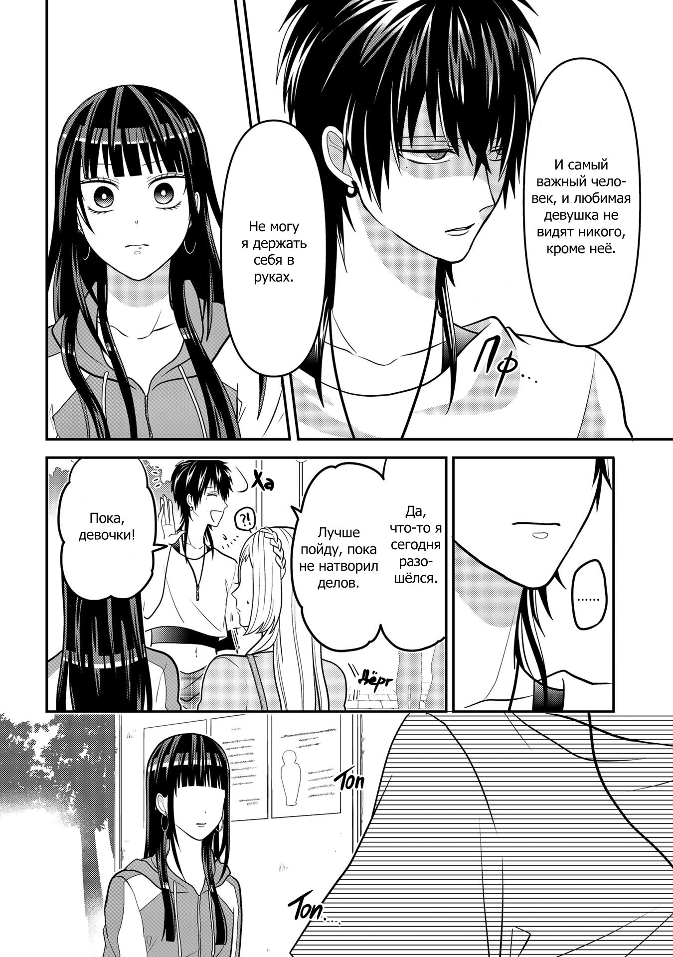 Манга Двое в юбках, (без)ответная любовь и какой-то трндц - Глава 42 Страница 10