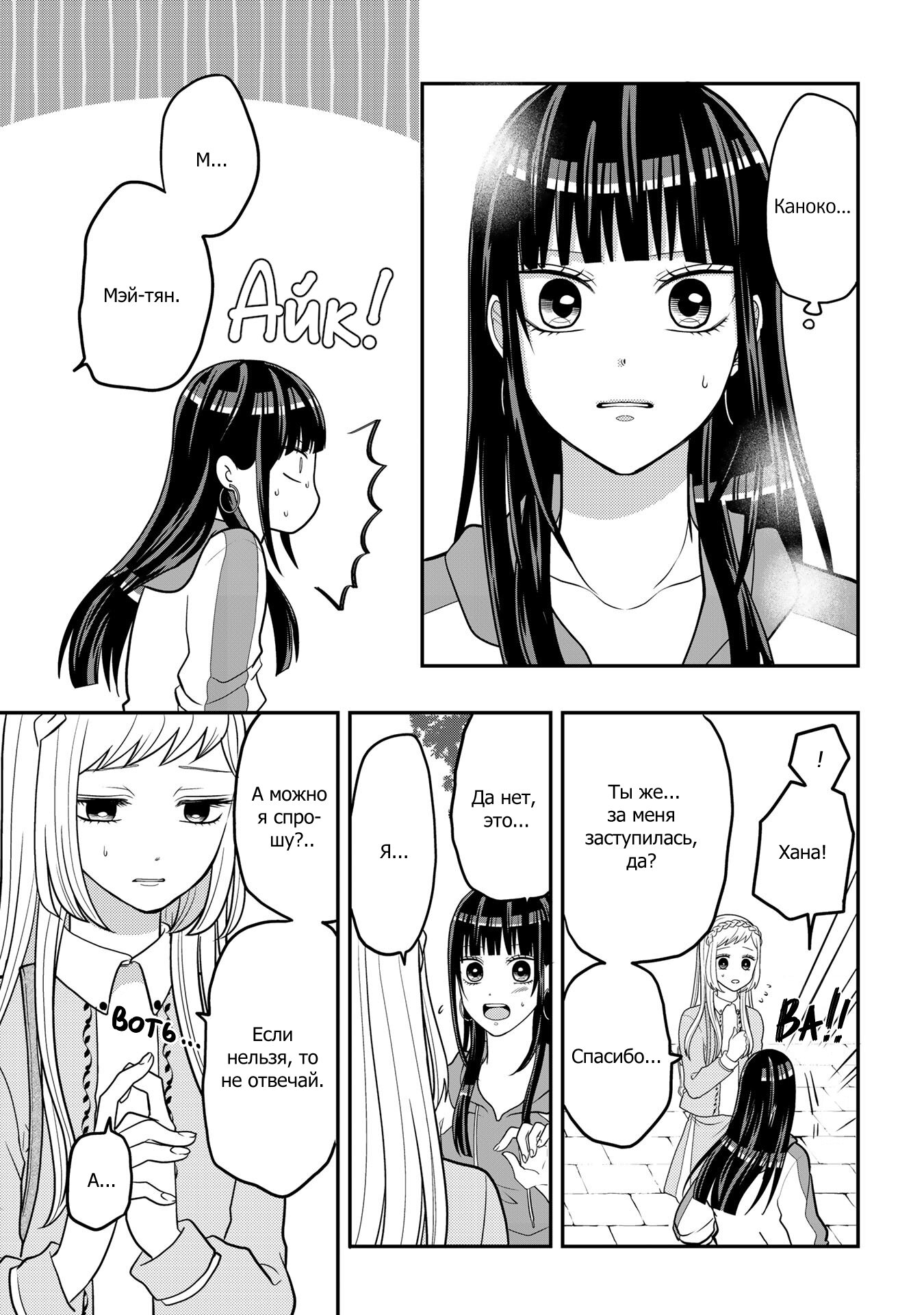 Манга Двое в юбках, (без)ответная любовь и какой-то трндц - Глава 42 Страница 11