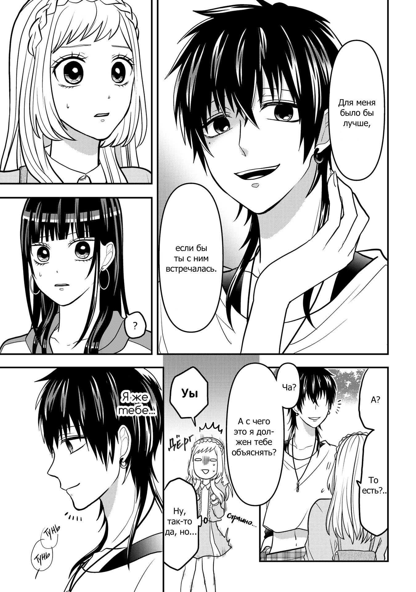 Манга Двое в юбках, (без)ответная любовь и какой-то трндц - Глава 42 Страница 7