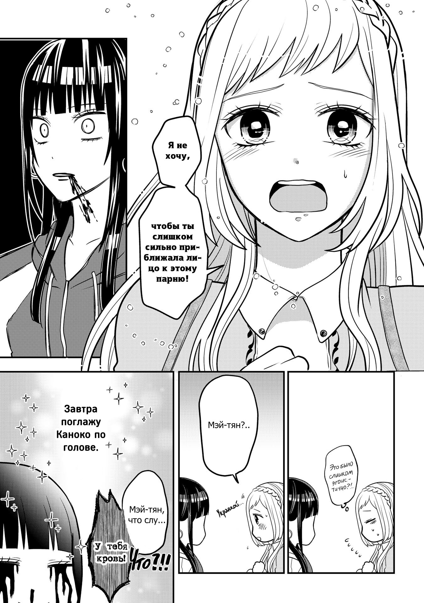 Манга Двое в юбках, (без)ответная любовь и какой-то трндц - Глава 42 Страница 15