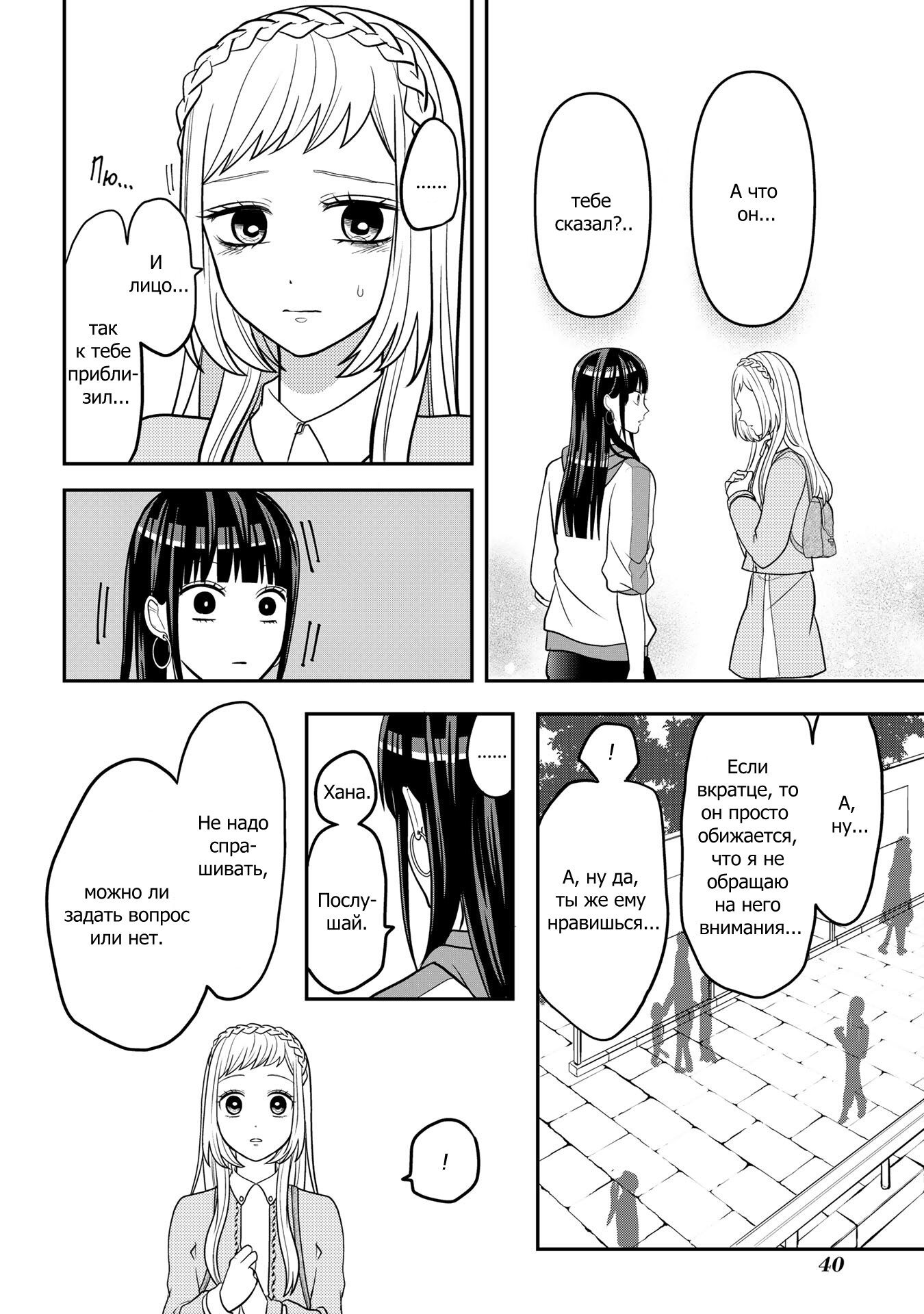 Манга Двое в юбках, (без)ответная любовь и какой-то трндц - Глава 42 Страница 12