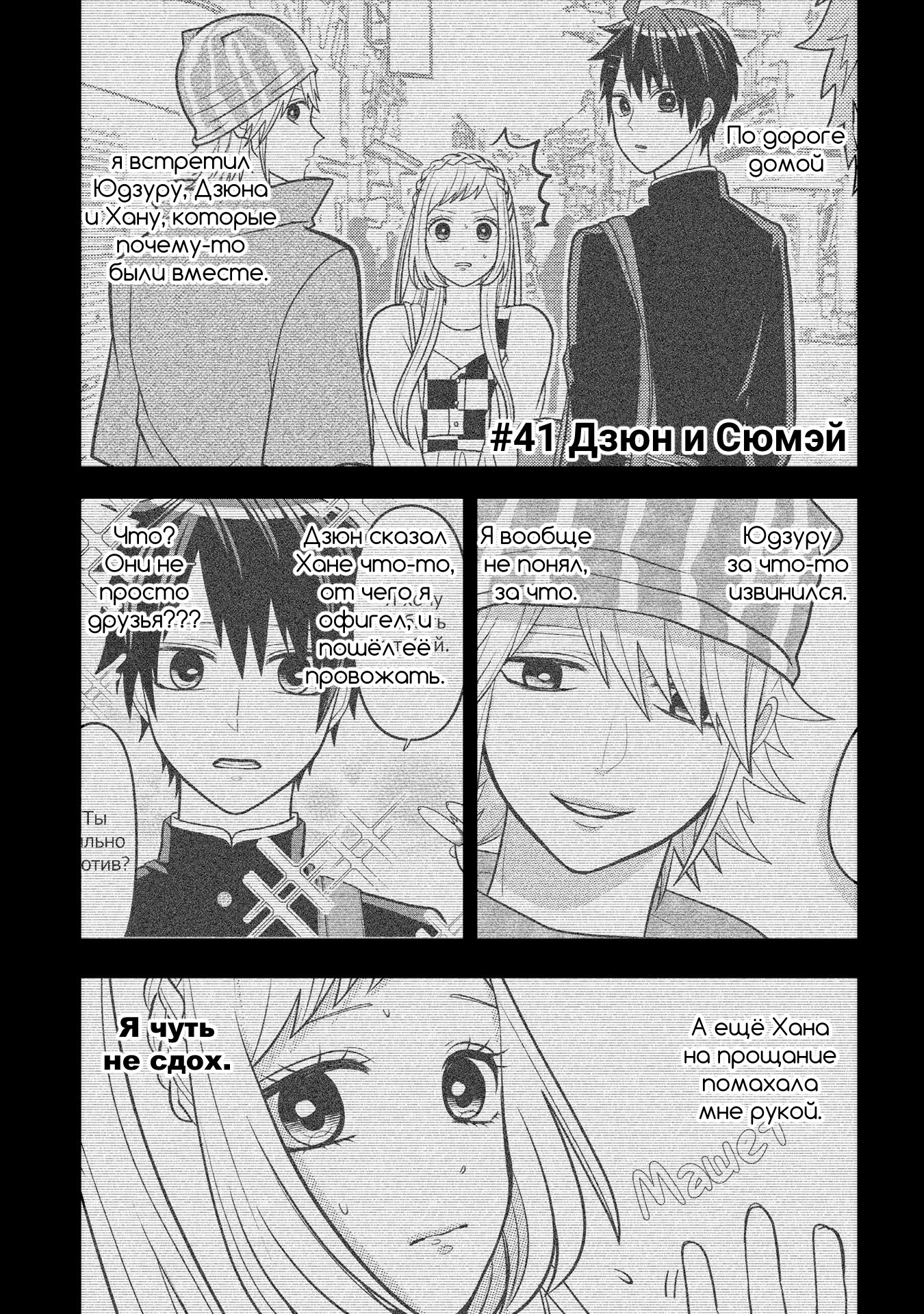 Манга Двое в юбках, (без)ответная любовь и какой-то трндц - Глава 41 Страница 1