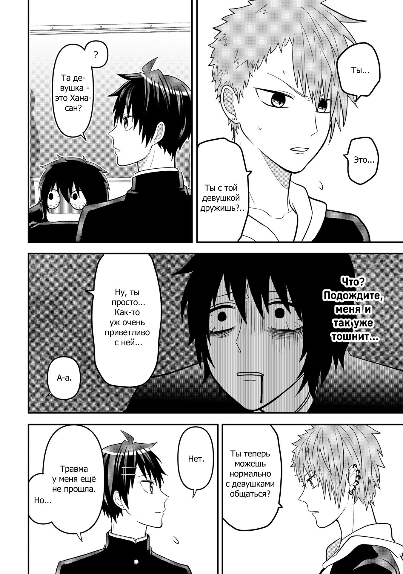 Манга Двое в юбках, (без)ответная любовь и какой-то трндц - Глава 41 Страница 6