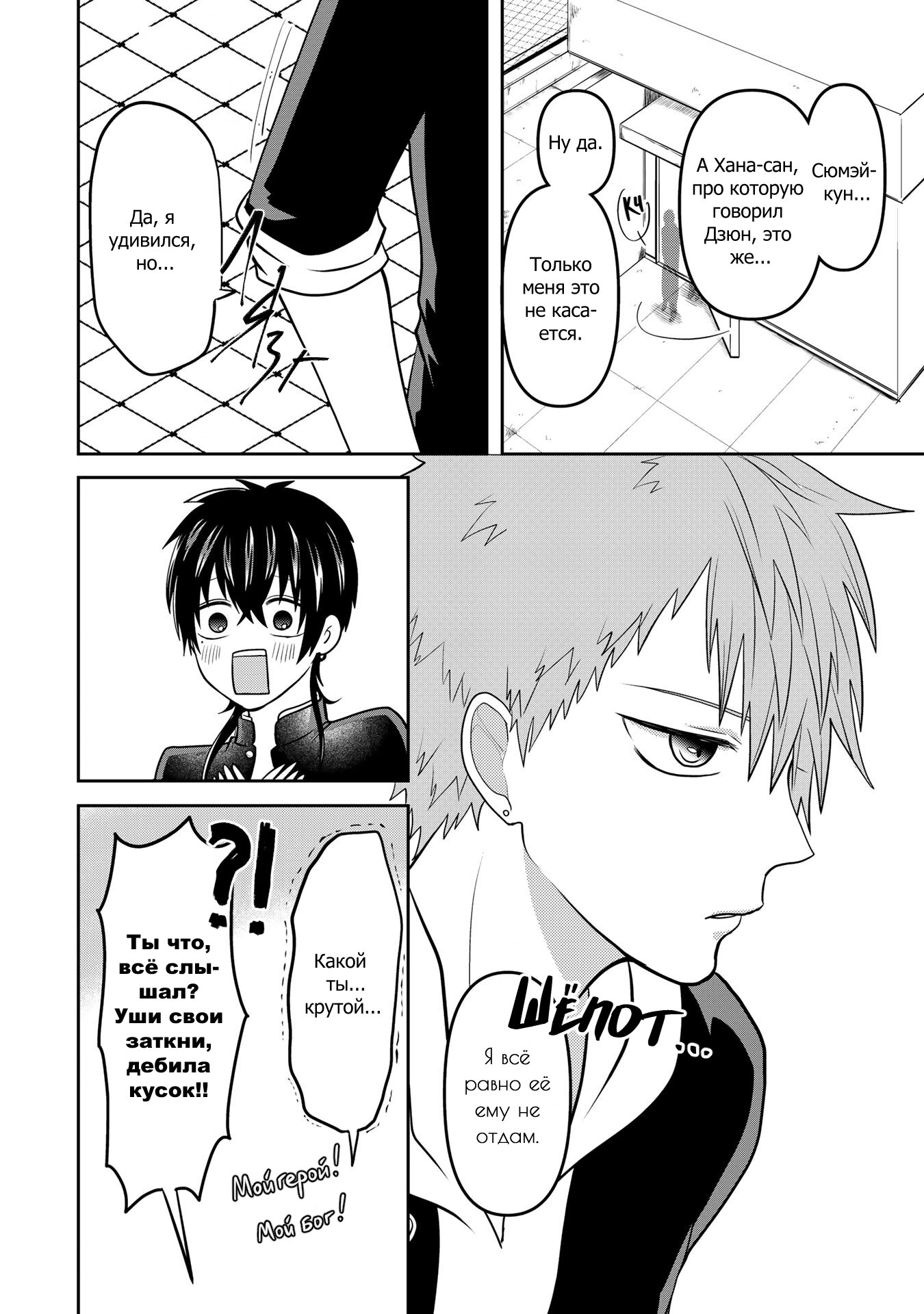 Манга Двое в юбках, (без)ответная любовь и какой-то трндц - Глава 41 Страница 11