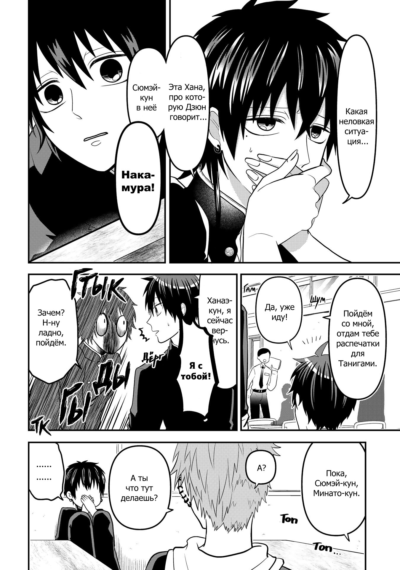Манга Двое в юбках, (без)ответная любовь и какой-то трндц - Глава 41 Страница 10