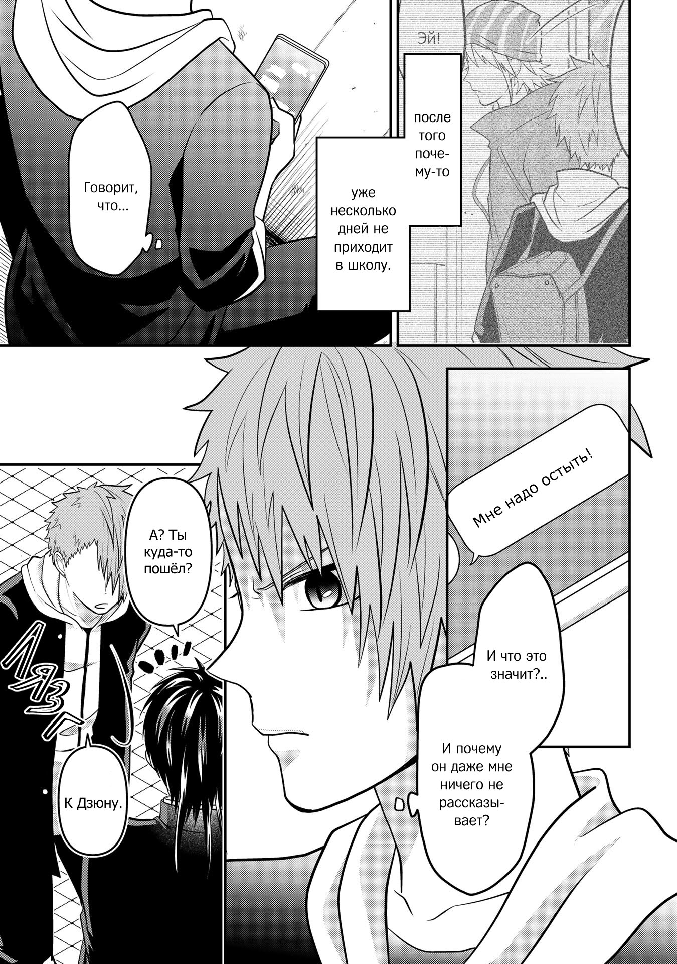 Манга Двое в юбках, (без)ответная любовь и какой-то трндц - Глава 41 Страница 3