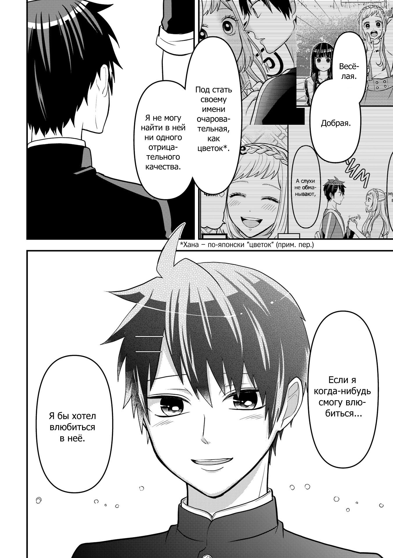 Манга Двое в юбках, (без)ответная любовь и какой-то трндц - Глава 41 Страница 8