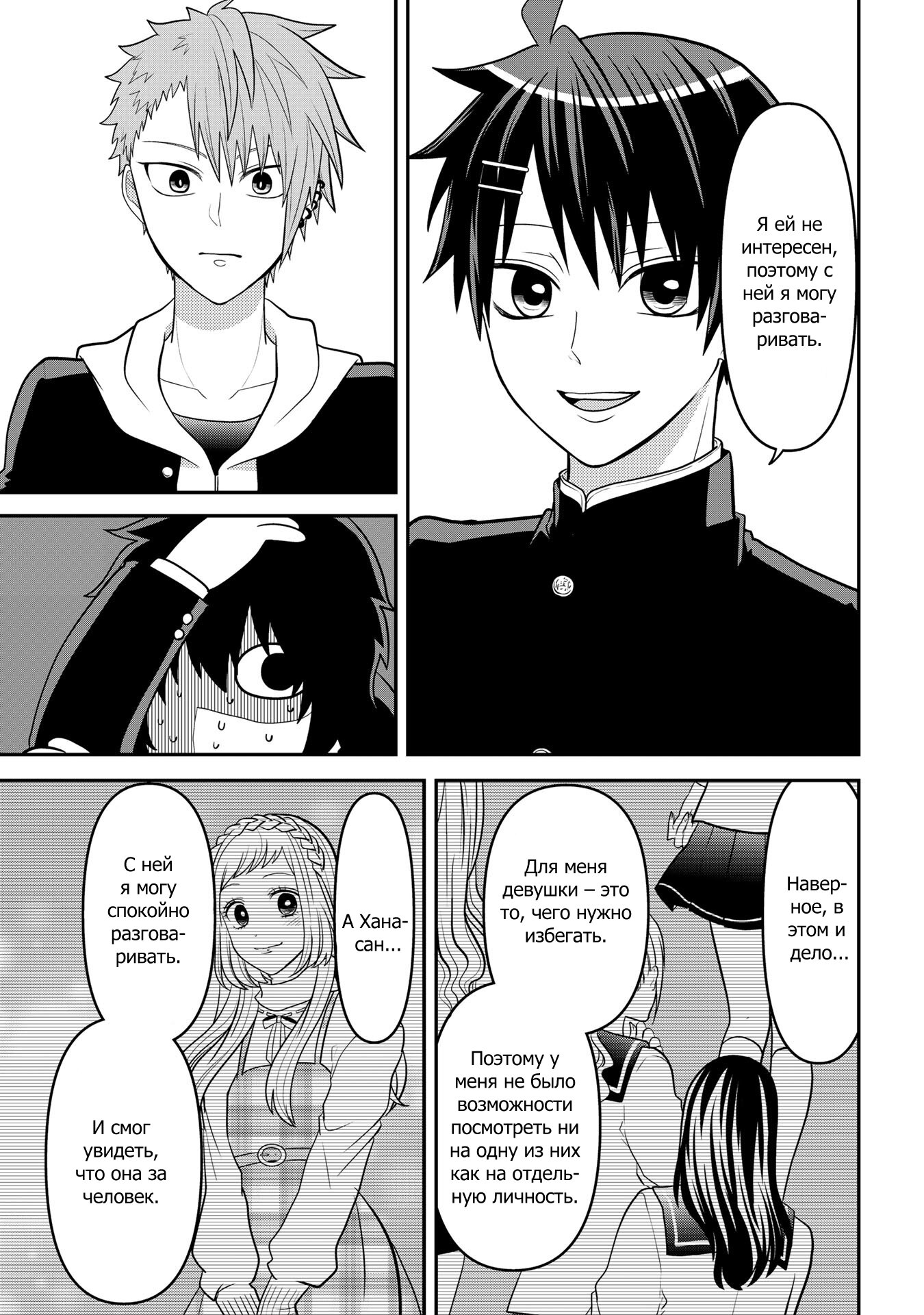 Манга Двое в юбках, (без)ответная любовь и какой-то трндц - Глава 41 Страница 7