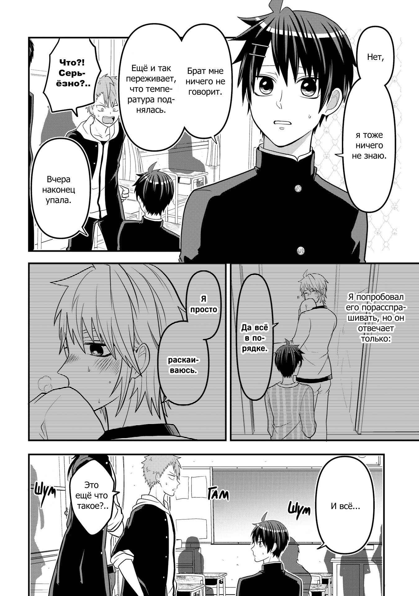 Манга Двое в юбках, (без)ответная любовь и какой-то трндц - Глава 41 Страница 4