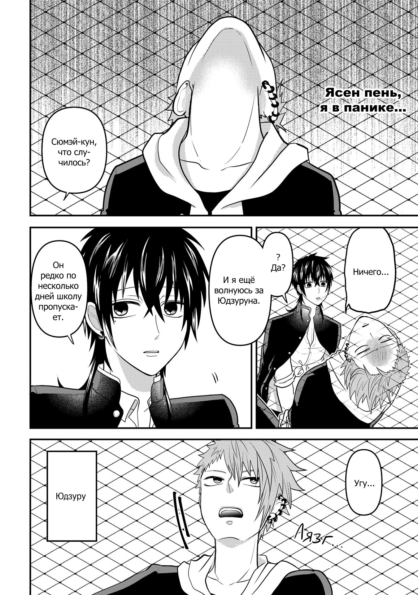 Манга Двое в юбках, (без)ответная любовь и какой-то трндц - Глава 41 Страница 2