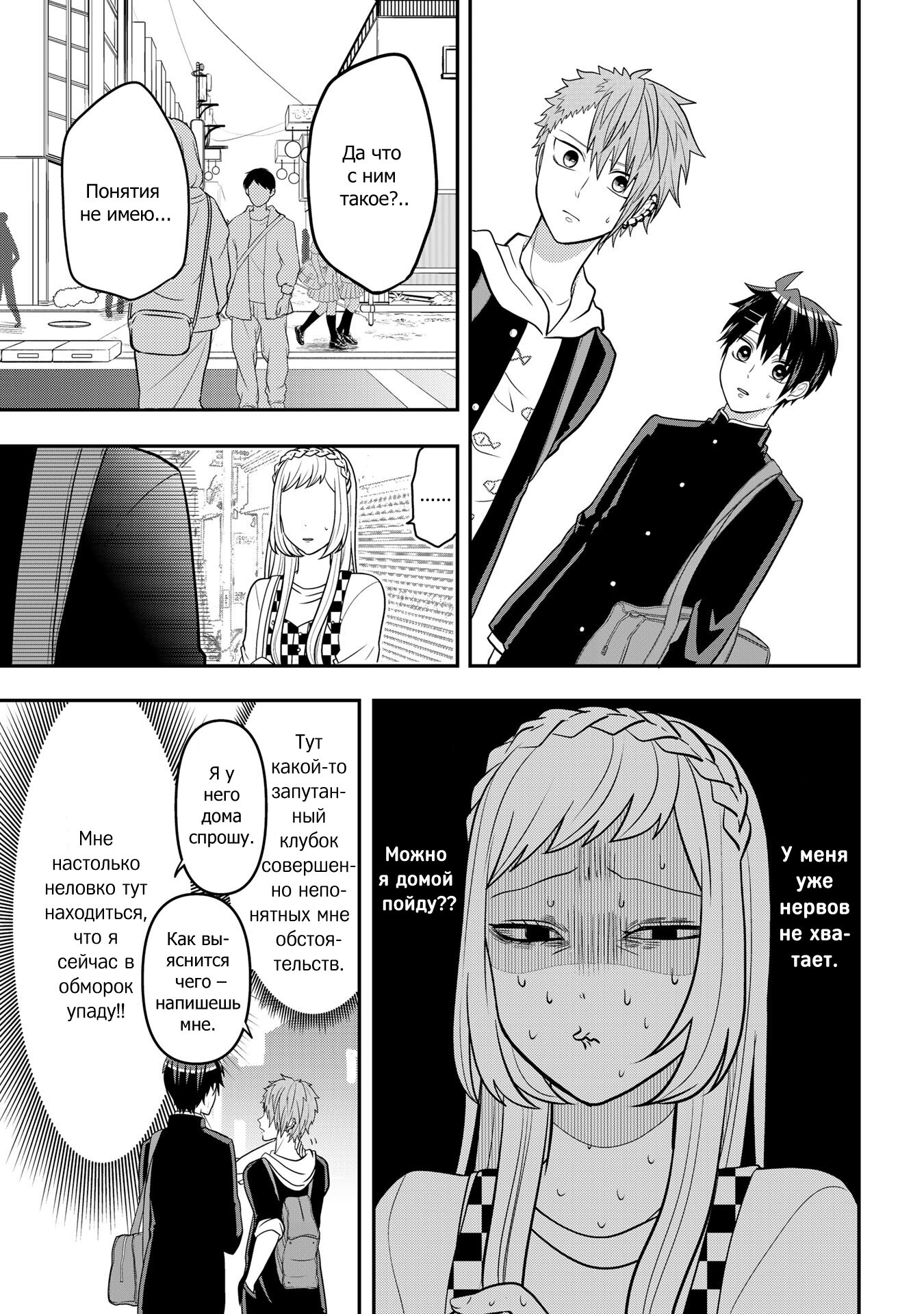 Манга Двое в юбках, (без)ответная любовь и какой-то трндц - Глава 40 Страница 14