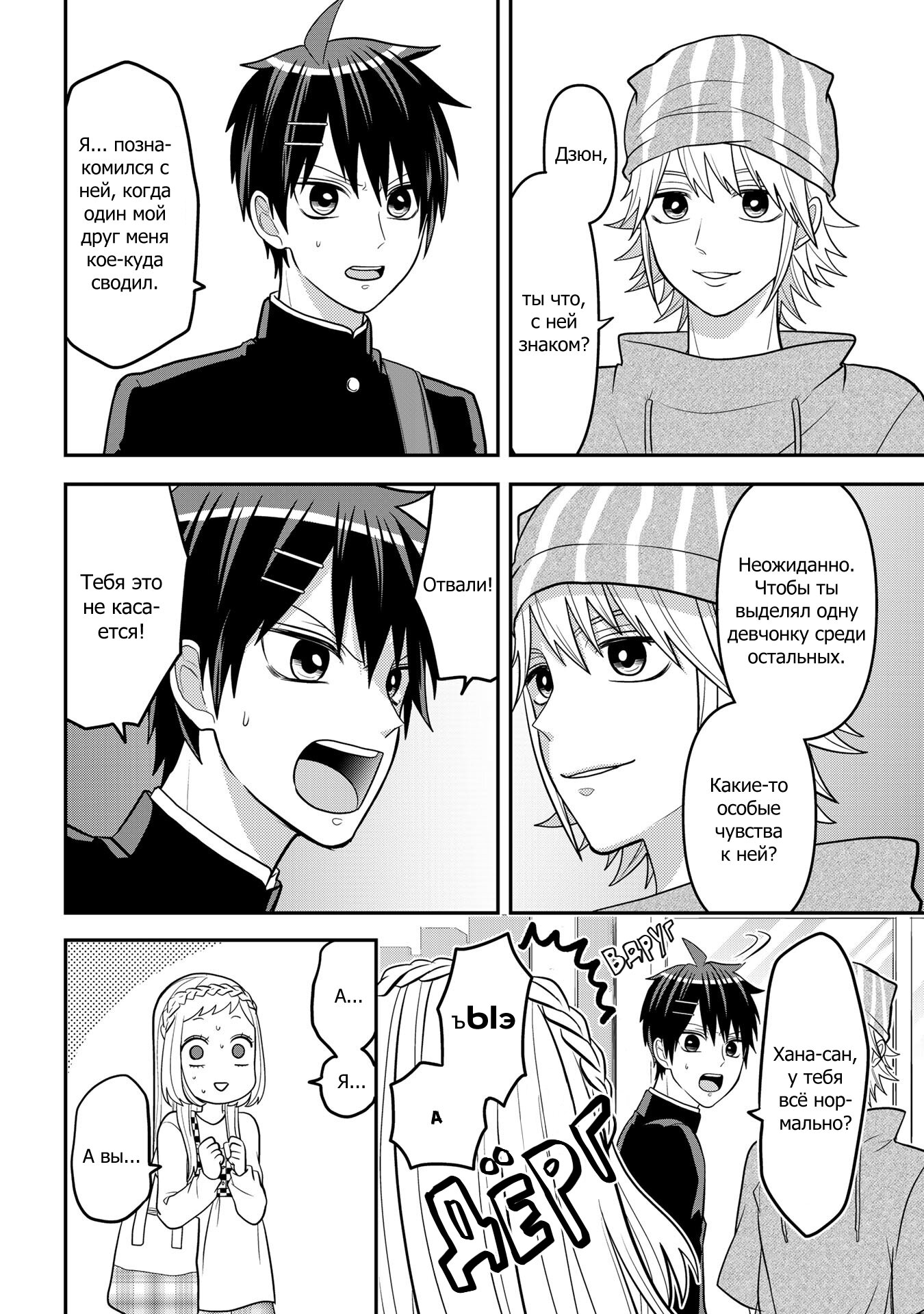 Манга Двое в юбках, (без)ответная любовь и какой-то трндц - Глава 40 Страница 5