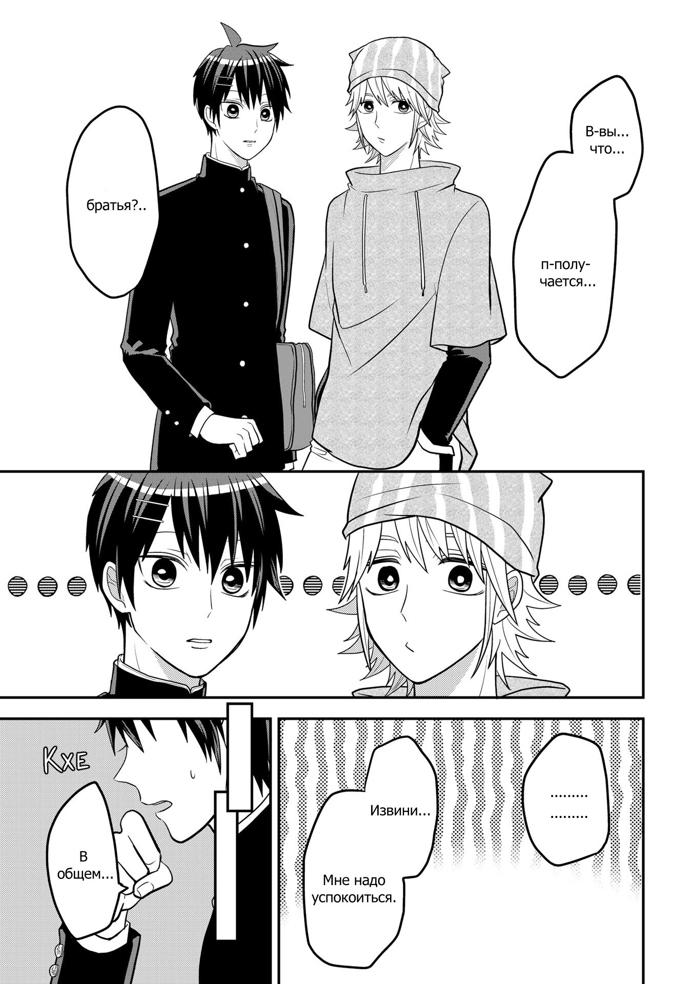 Манга Двое в юбках, (без)ответная любовь и какой-то трндц - Глава 40 Страница 6