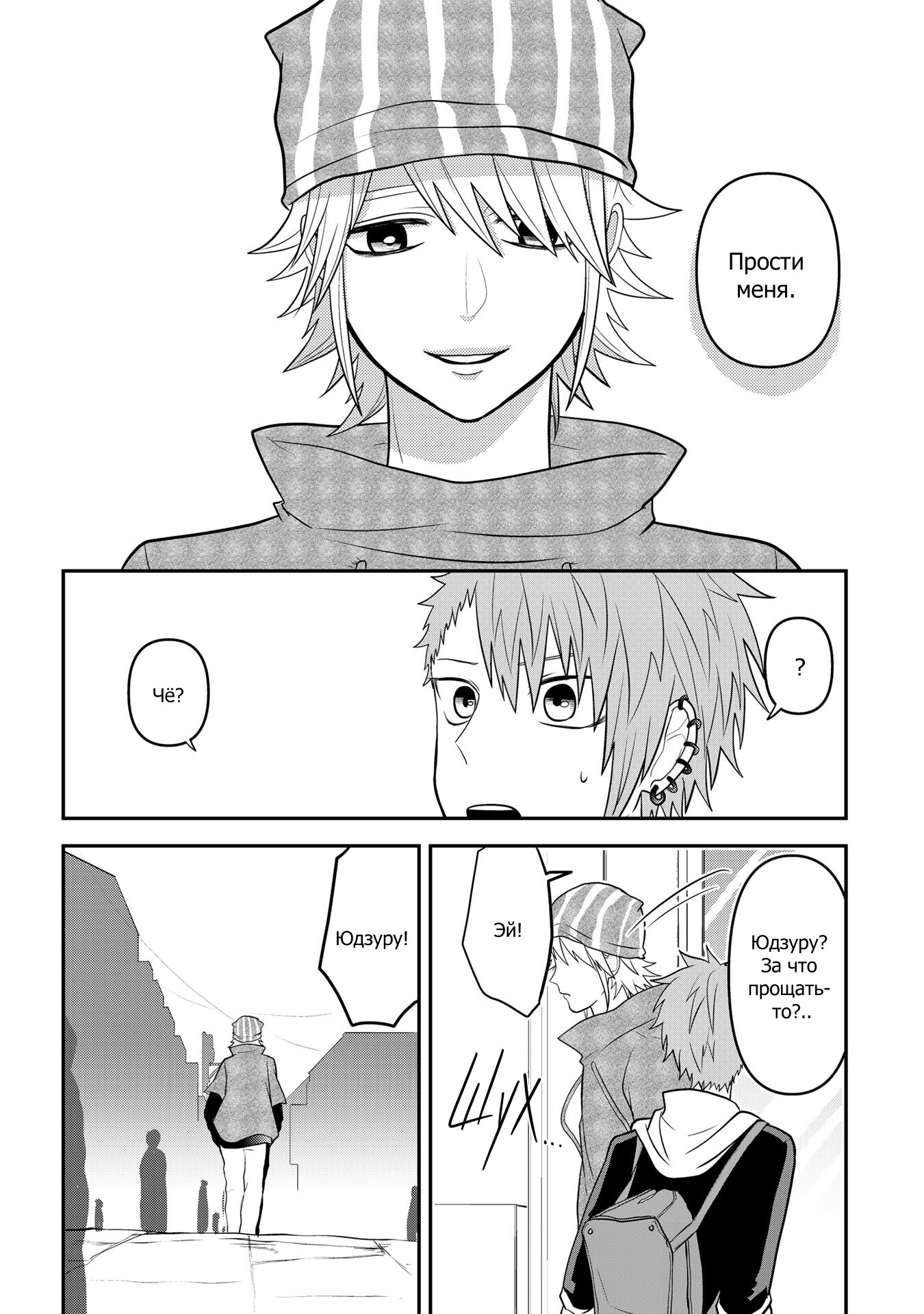 Манга Двое в юбках, (без)ответная любовь и какой-то трндц - Глава 40 Страница 13