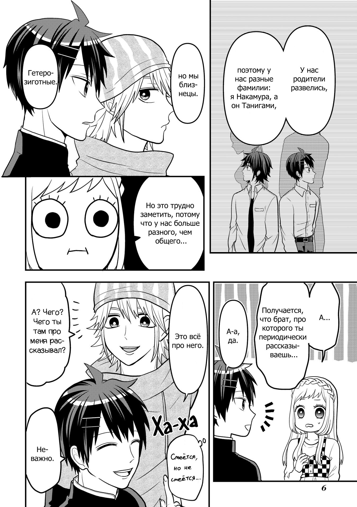 Манга Двое в юбках, (без)ответная любовь и какой-то трндц - Глава 40 Страница 7