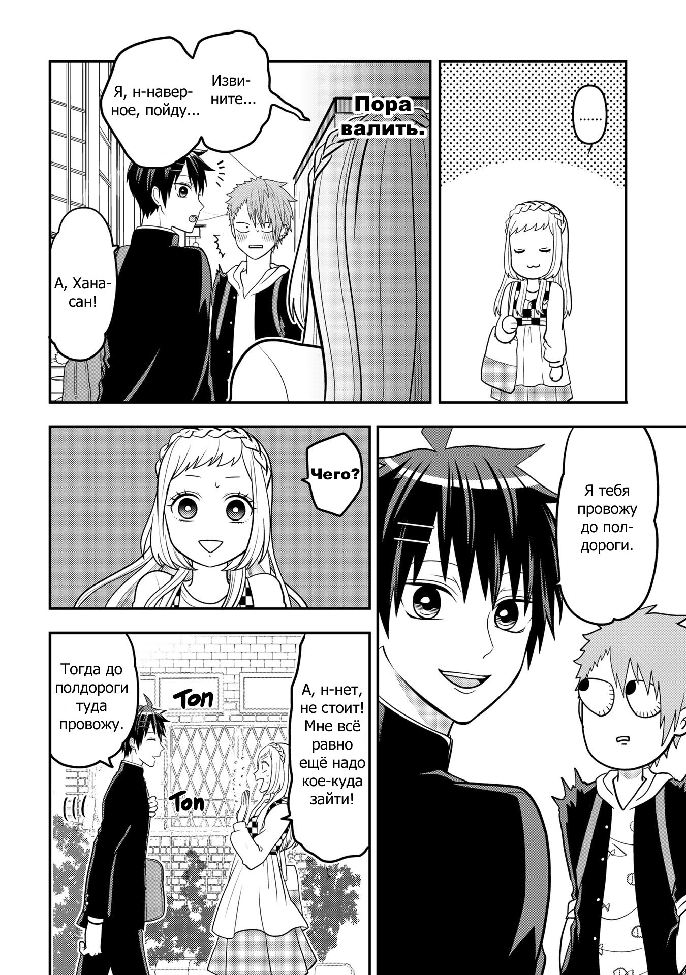 Манга Двое в юбках, (без)ответная любовь и какой-то трндц - Глава 40 Страница 15