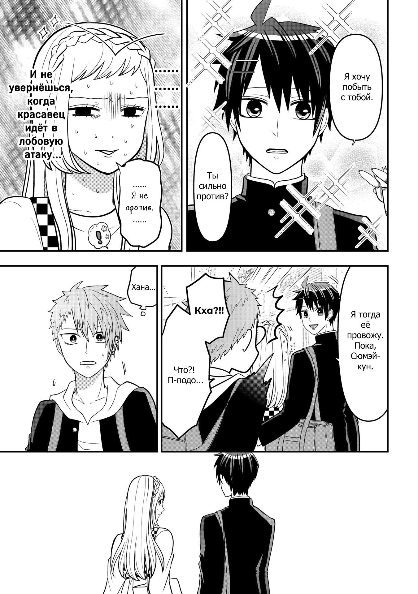 Манга Двое в юбках, (без)ответная любовь и какой-то трндц - Глава 40 Страница 16