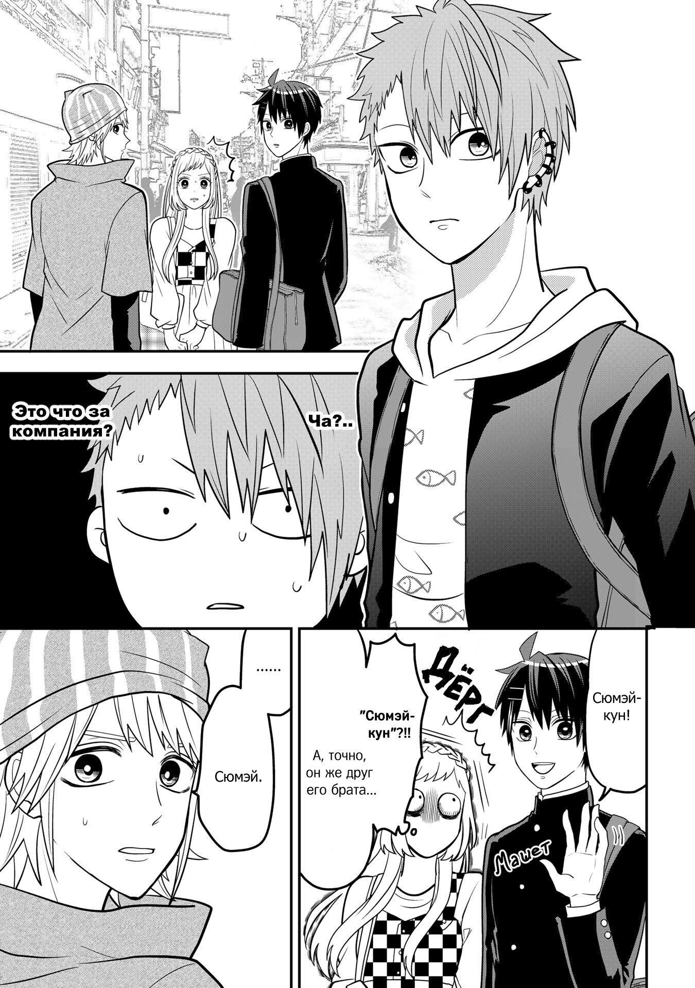 Манга Двое в юбках, (без)ответная любовь и какой-то трндц - Глава 40 Страница 10