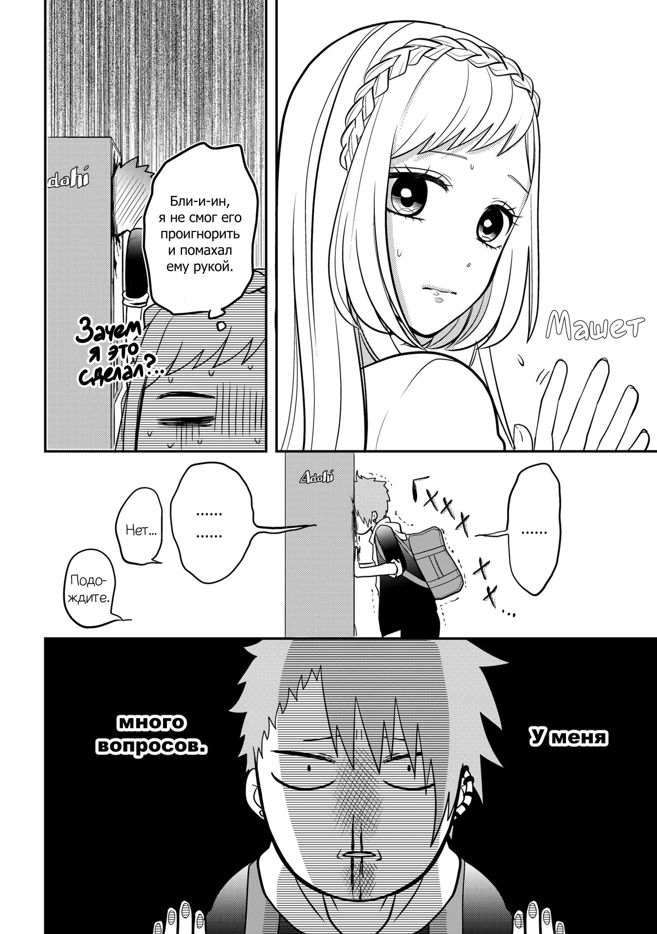 Манга Двое в юбках, (без)ответная любовь и какой-то трндц - Глава 40 Страница 17