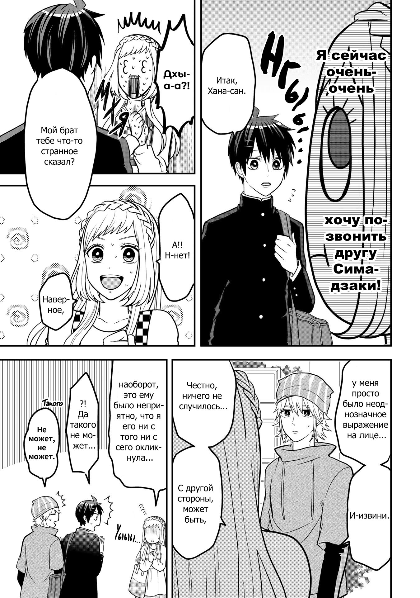 Манга Двое в юбках, (без)ответная любовь и какой-то трндц - Глава 40 Страница 8