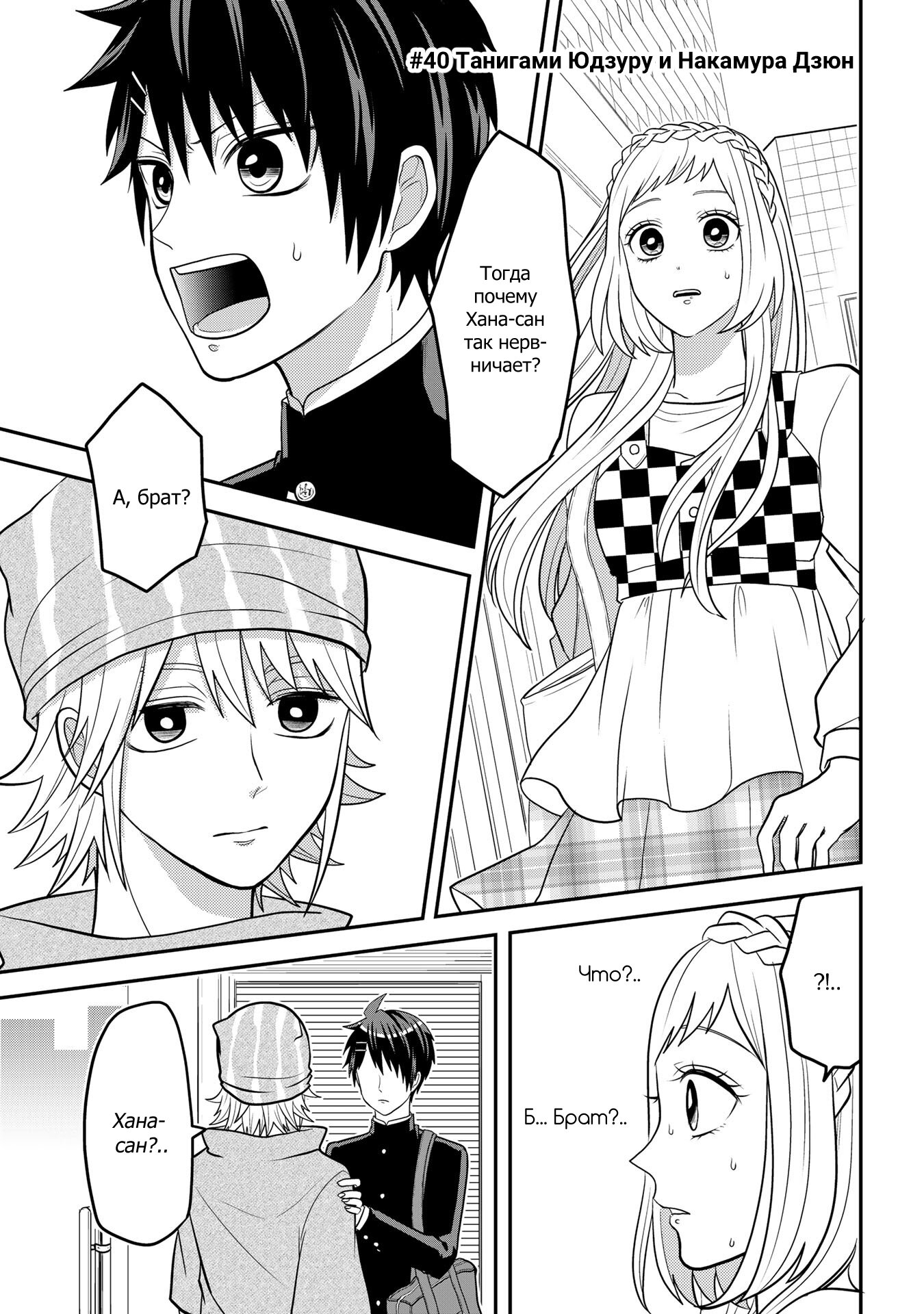 Манга Двое в юбках, (без)ответная любовь и какой-то трндц - Глава 40 Страница 4