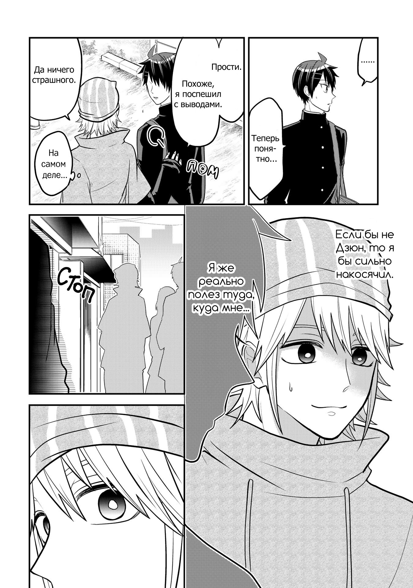 Манга Двое в юбках, (без)ответная любовь и какой-то трндц - Глава 40 Страница 9