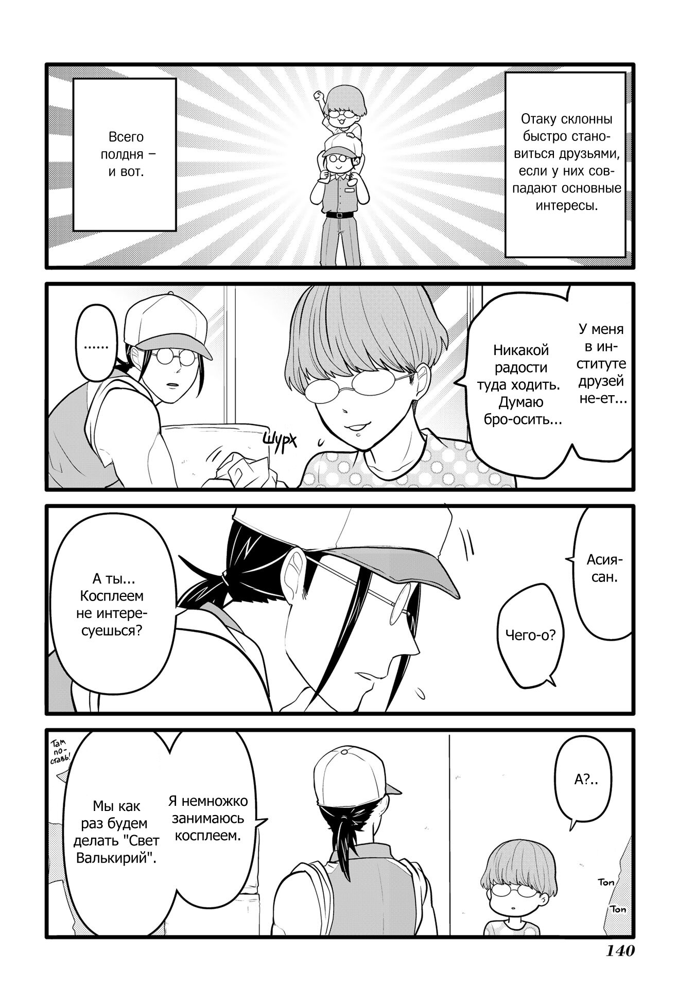 Манга Двое в юбках, (без)ответная любовь и какой-то трндц - Глава 39.3 Страница 2