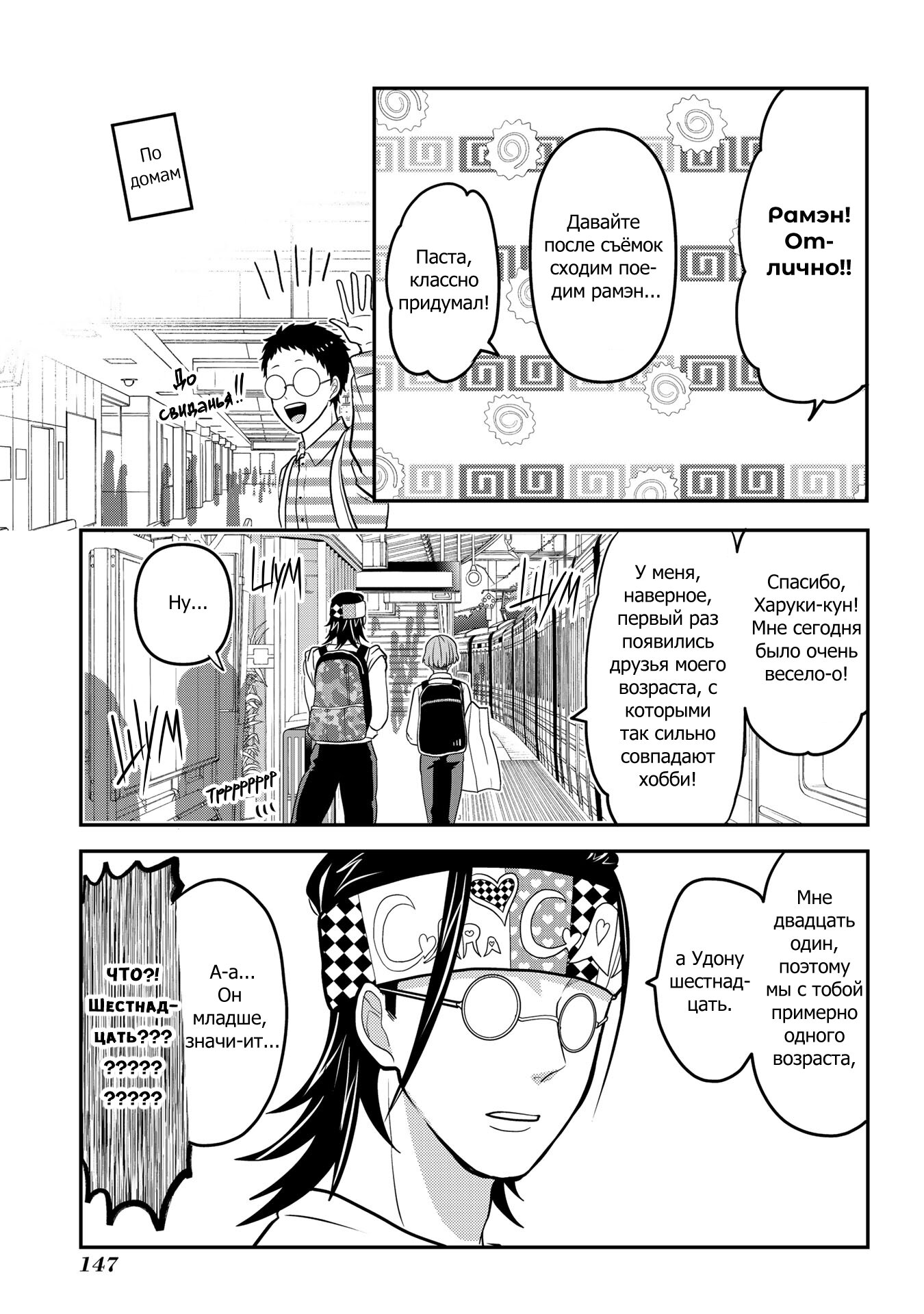 Манга Двое в юбках, (без)ответная любовь и какой-то трндц - Глава 39.3 Страница 9