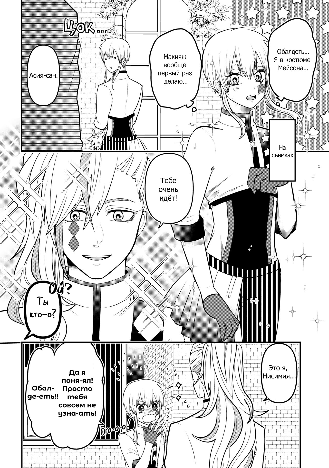 Манга Двое в юбках, (без)ответная любовь и какой-то трндц - Глава 39.3 Страница 4