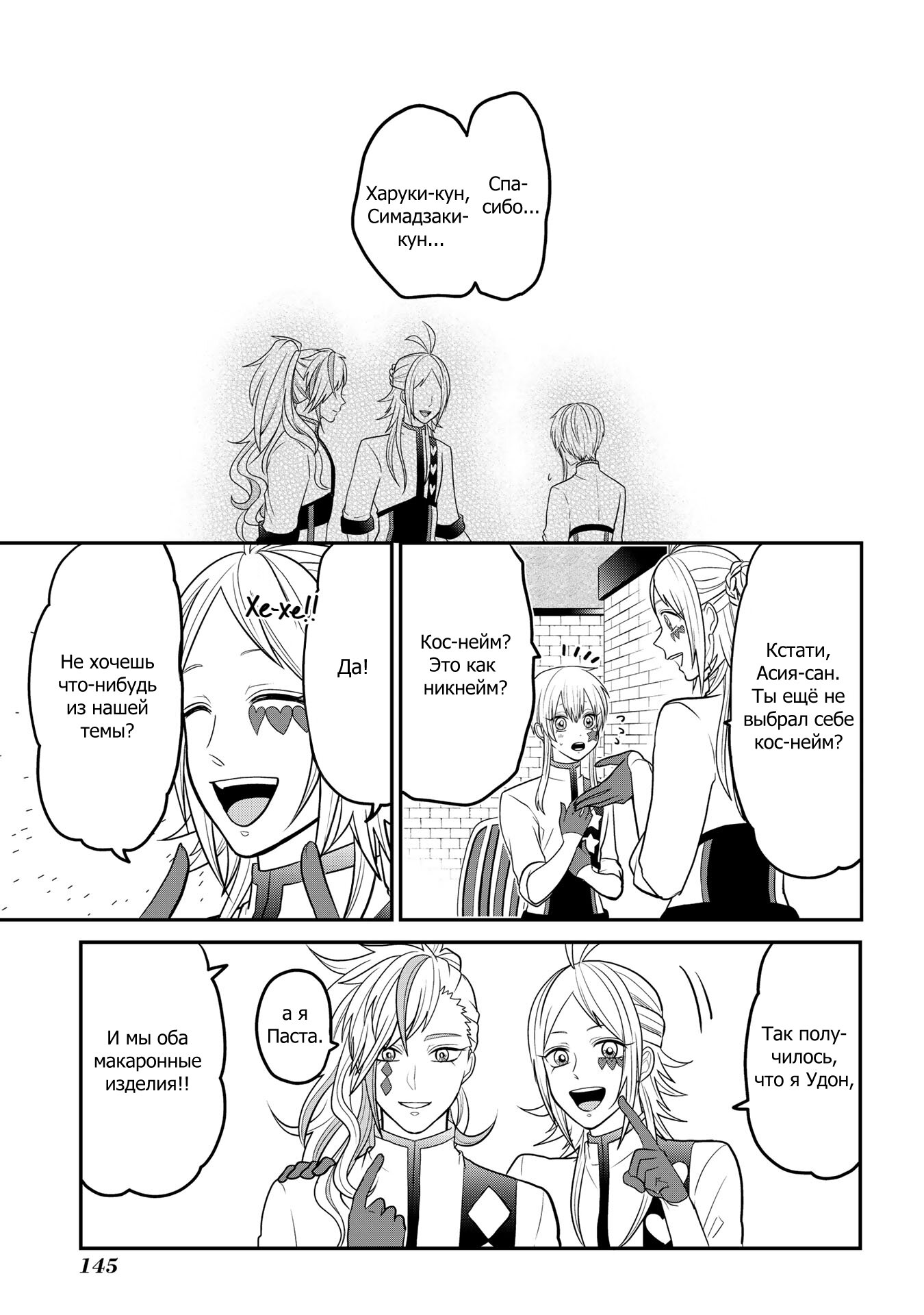 Манга Двое в юбках, (без)ответная любовь и какой-то трндц - Глава 39.3 Страница 7