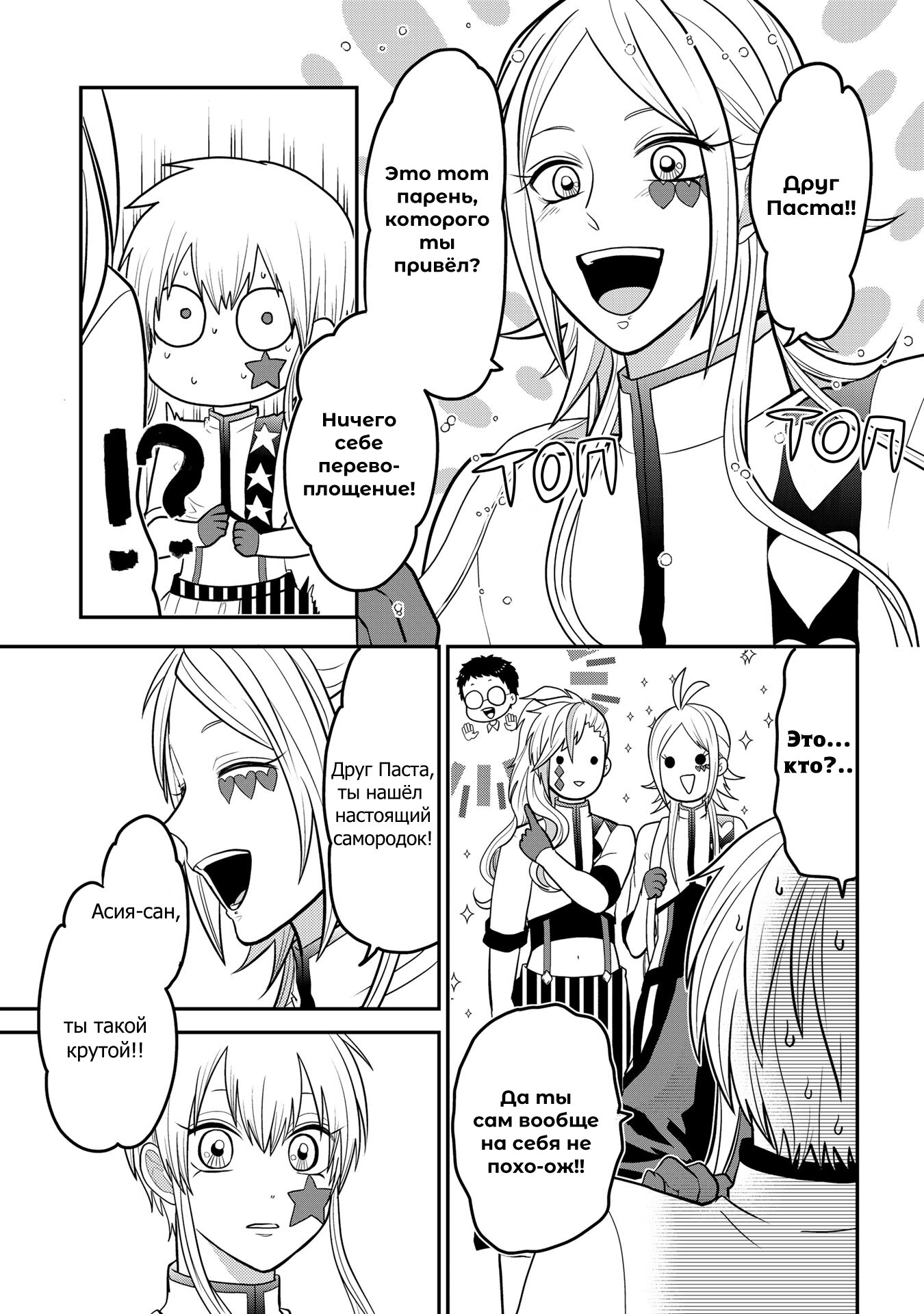 Манга Двое в юбках, (без)ответная любовь и какой-то трндц - Глава 39.3 Страница 5