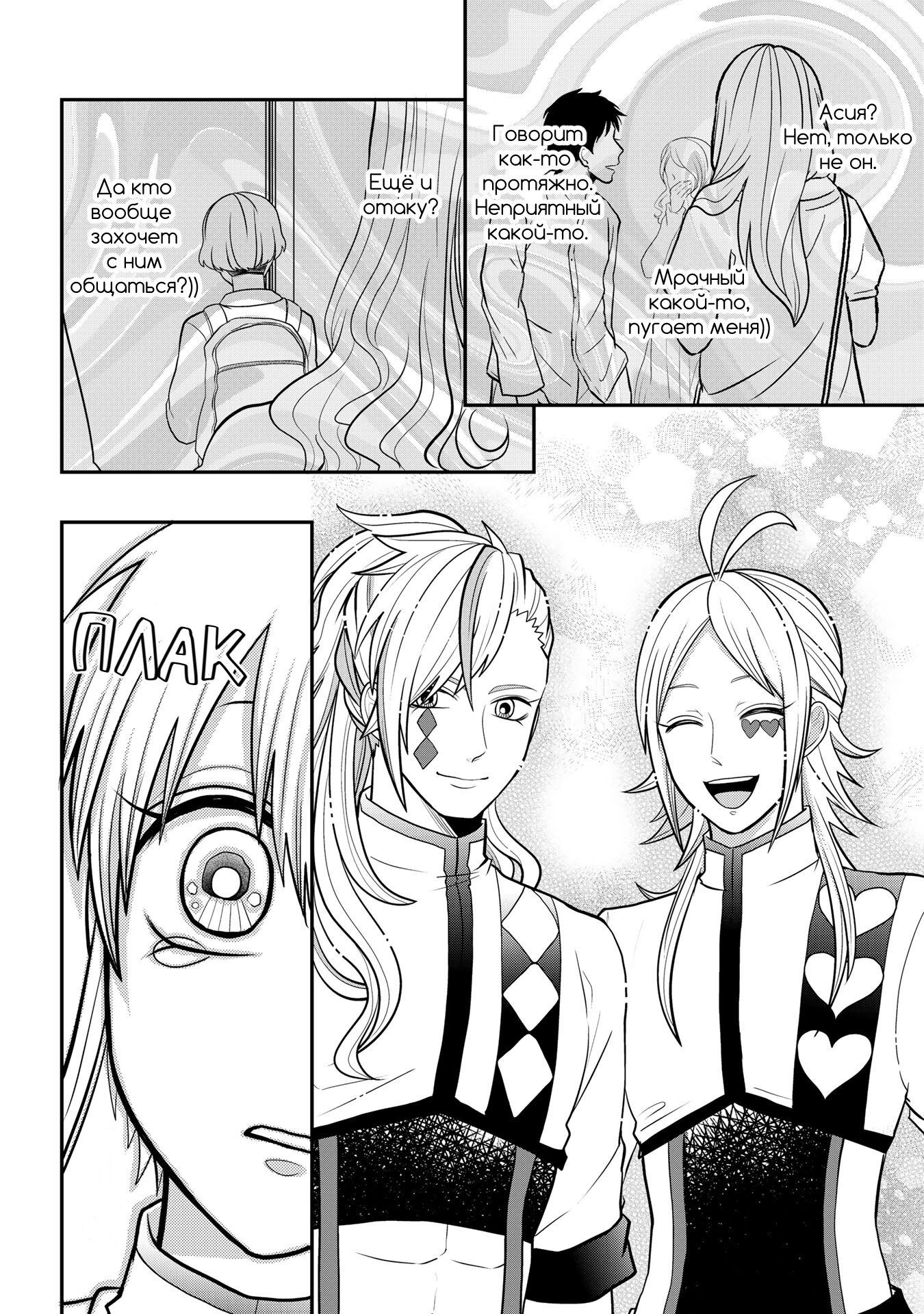 Манга Двое в юбках, (без)ответная любовь и какой-то трндц - Глава 39.3 Страница 6