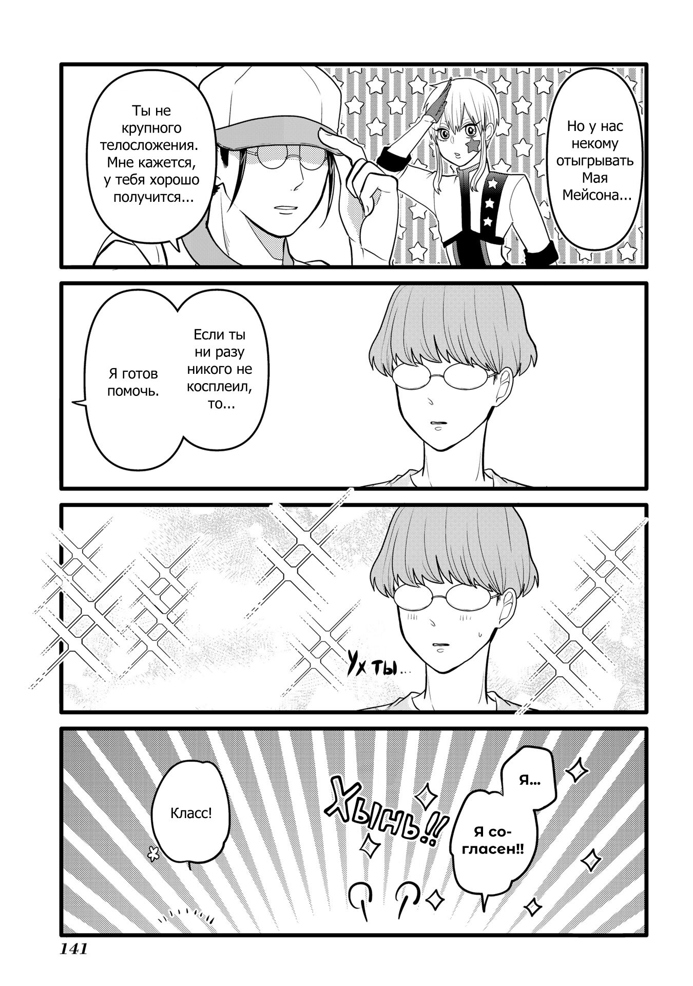 Манга Двое в юбках, (без)ответная любовь и какой-то трндц - Глава 39.3 Страница 3