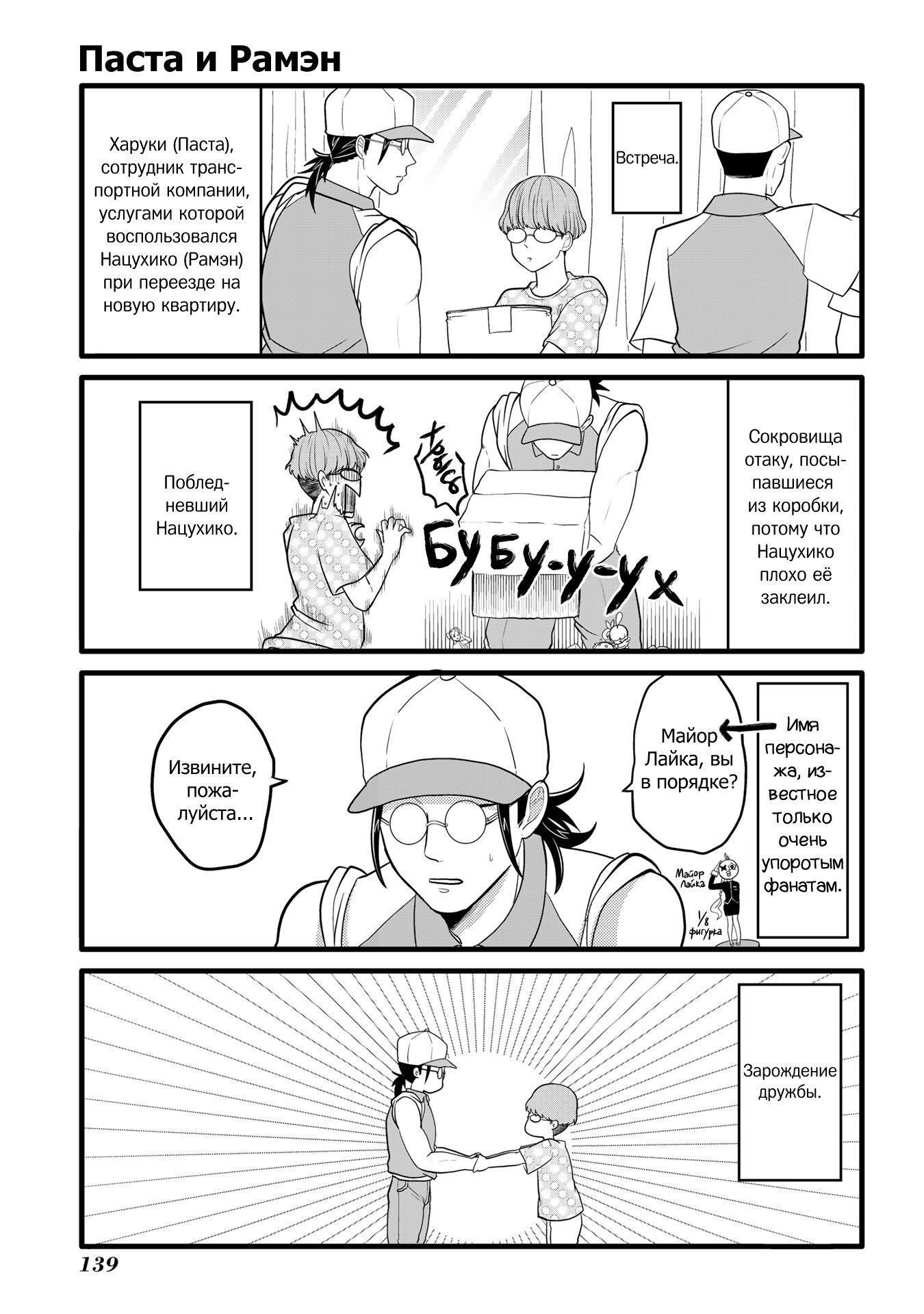 Манга Двое в юбках, (без)ответная любовь и какой-то трндц - Глава 39.3 Страница 1