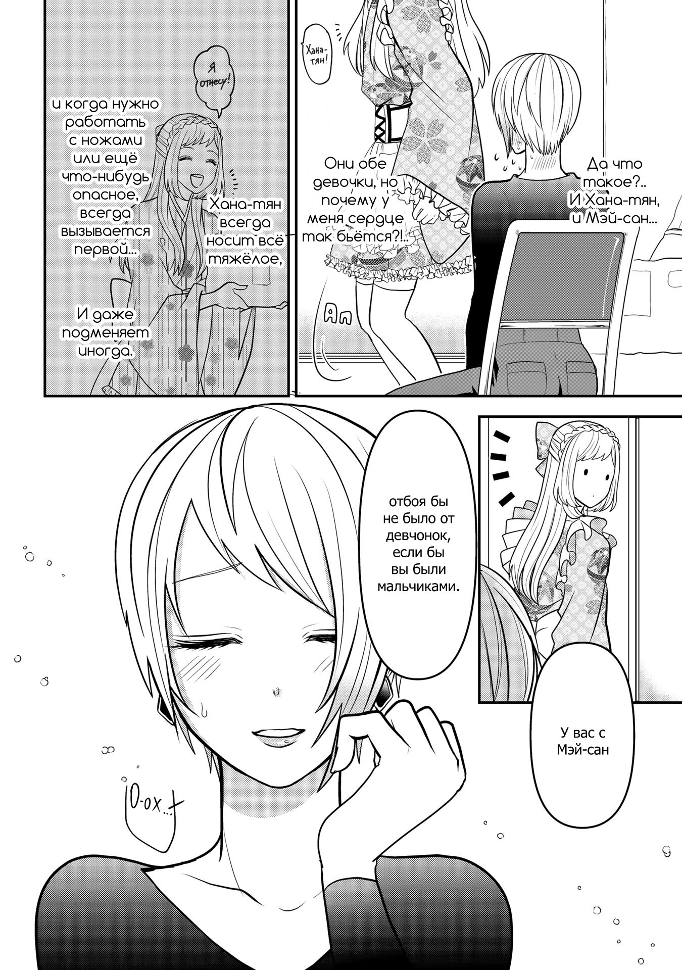 Манга Двое в юбках, (без)ответная любовь и какой-то трндц - Глава 39.2 Страница 8
