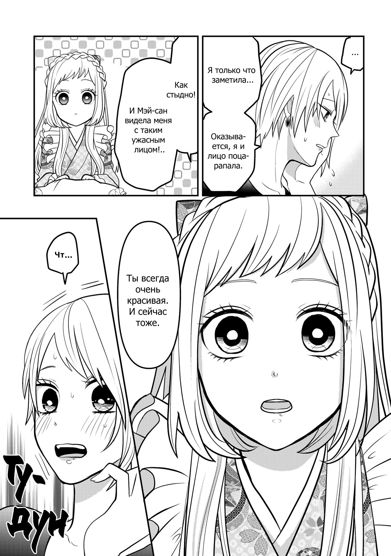 Манга Двое в юбках, (без)ответная любовь и какой-то трндц - Глава 39.2 Страница 7