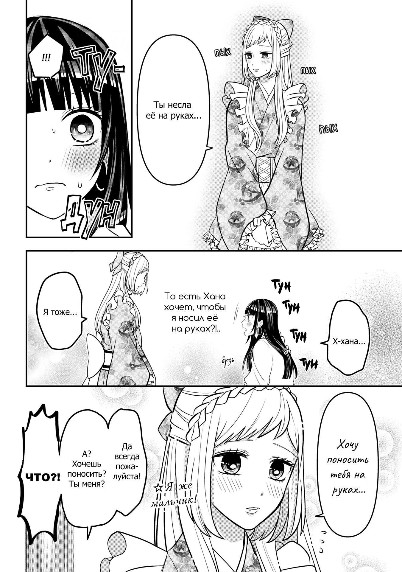 Манга Двое в юбках, (без)ответная любовь и какой-то трндц - Глава 39.2 Страница 10