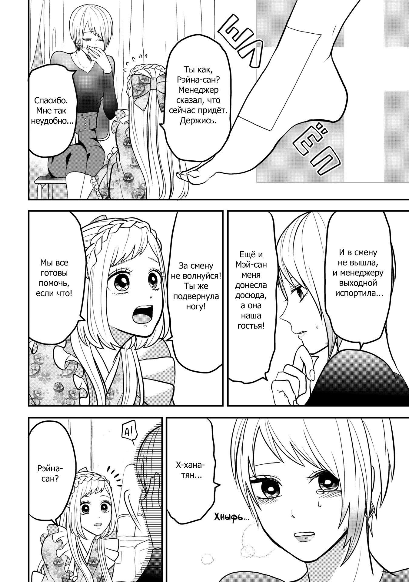 Манга Двое в юбках, (без)ответная любовь и какой-то трндц - Глава 39.2 Страница 6