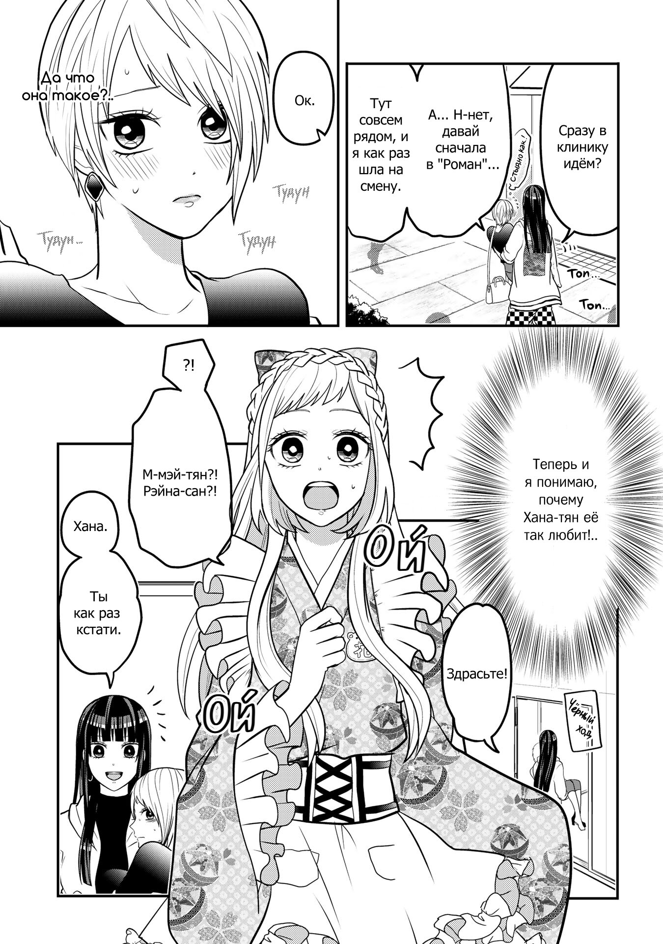 Манга Двое в юбках, (без)ответная любовь и какой-то трндц - Глава 39.2 Страница 5