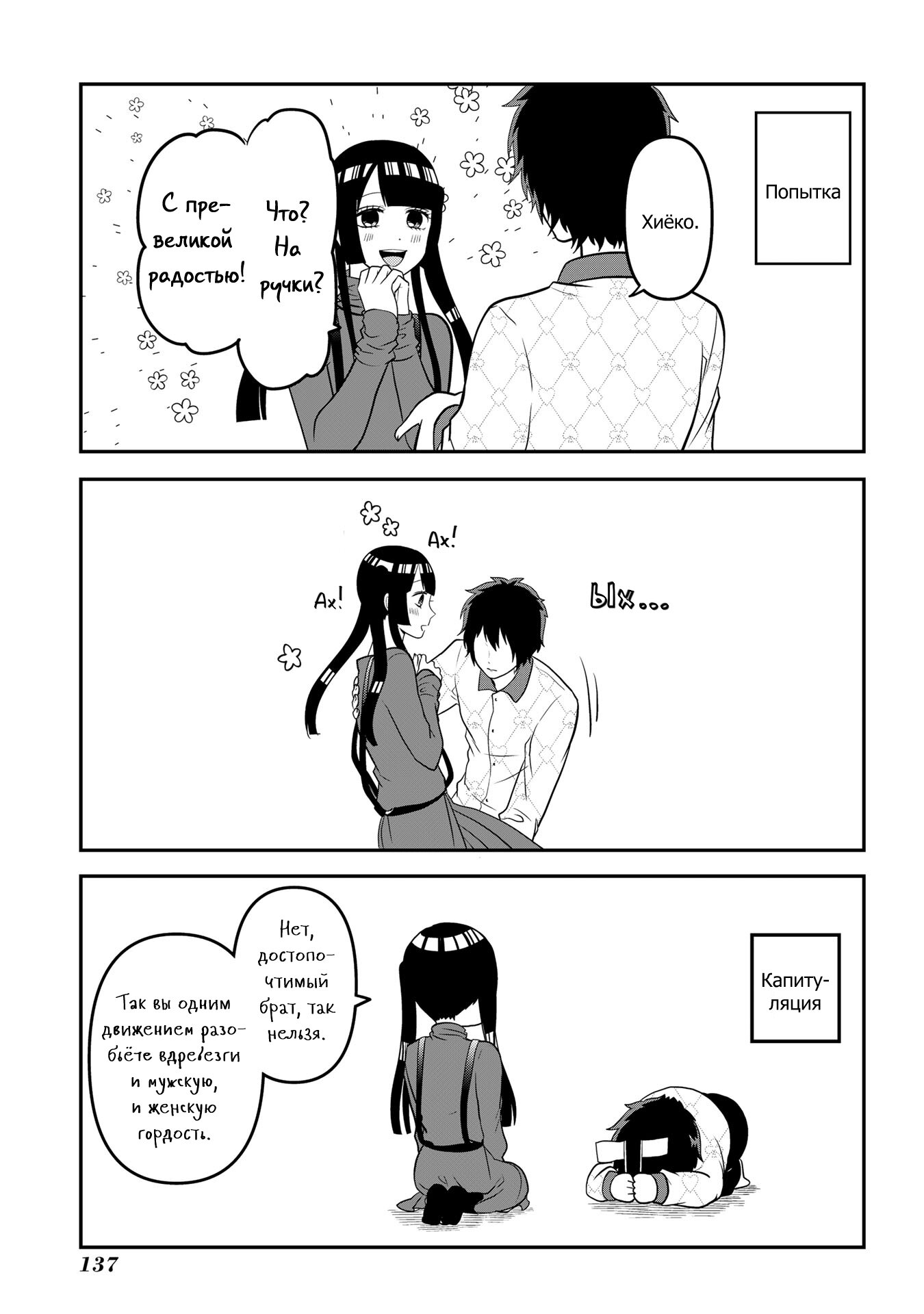 Манга Двое в юбках, (без)ответная любовь и какой-то трндц - Глава 39.2 Страница 11