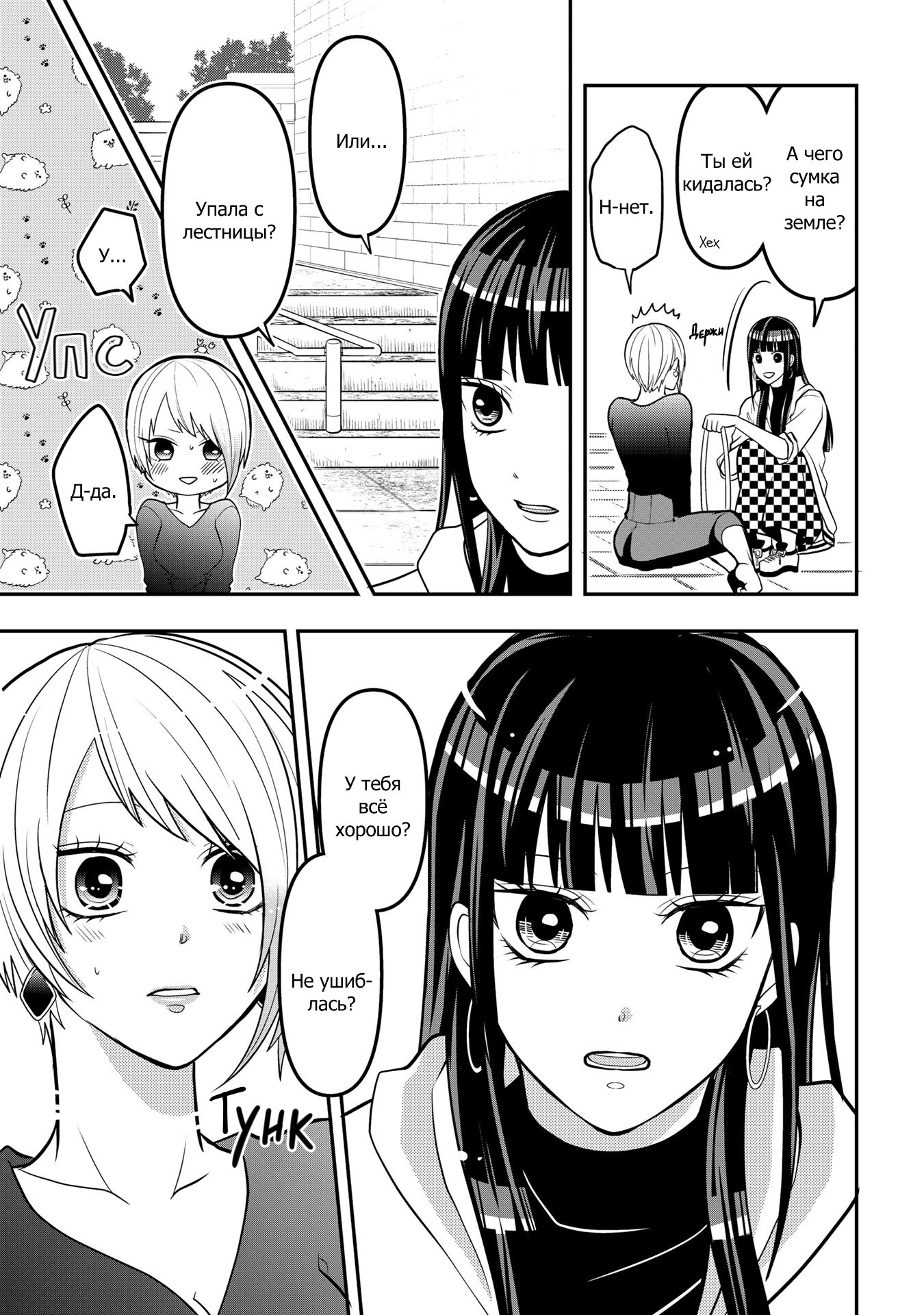 Манга Двое в юбках, (без)ответная любовь и какой-то трндц - Глава 39.2 Страница 3