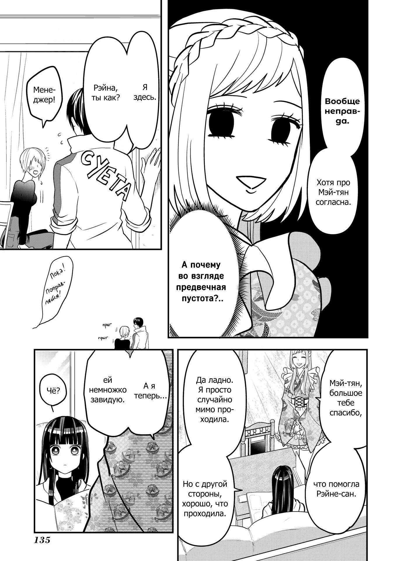 Манга Двое в юбках, (без)ответная любовь и какой-то трндц - Глава 39.2 Страница 9