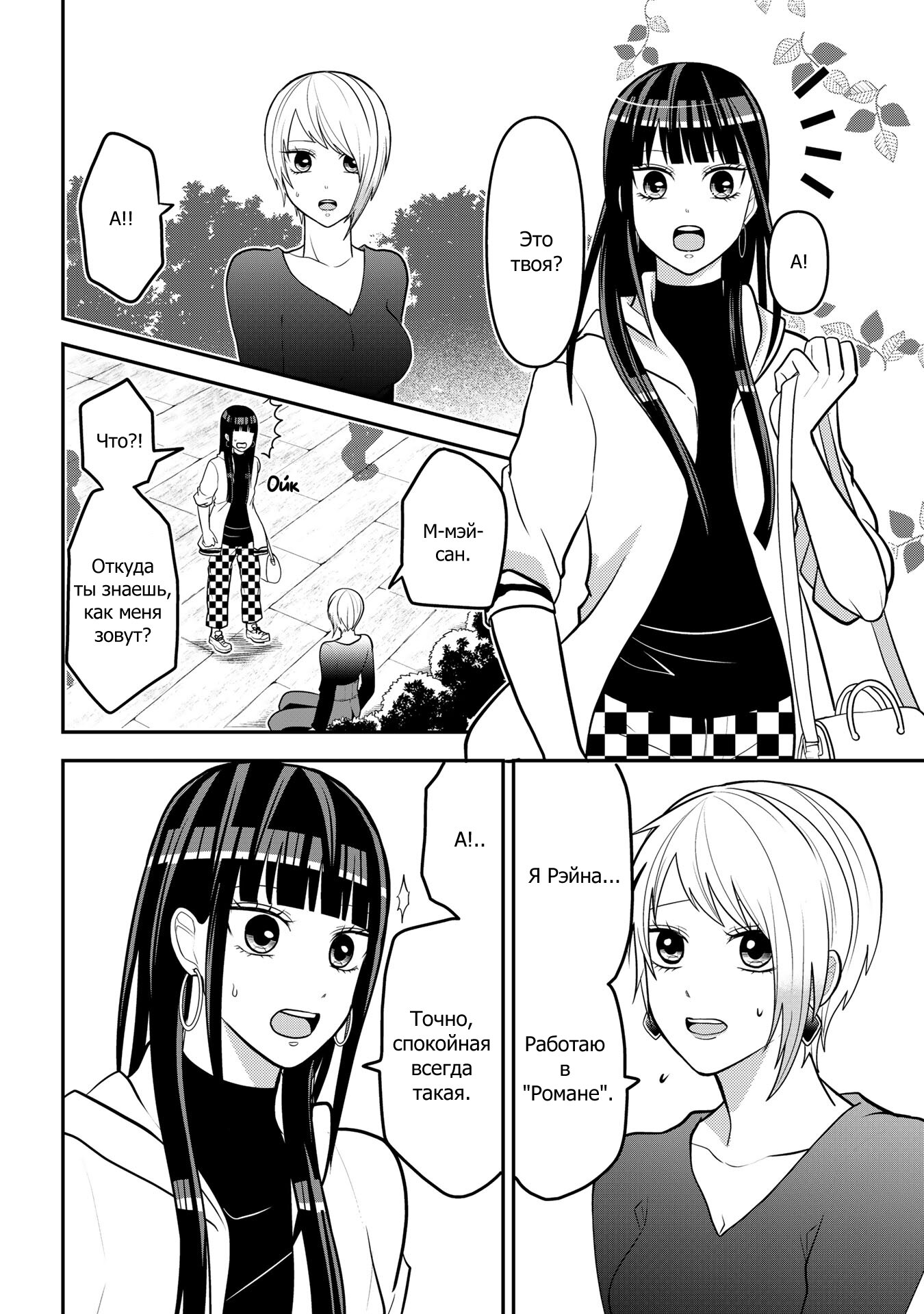 Манга Двое в юбках, (без)ответная любовь и какой-то трндц - Глава 39.2 Страница 2