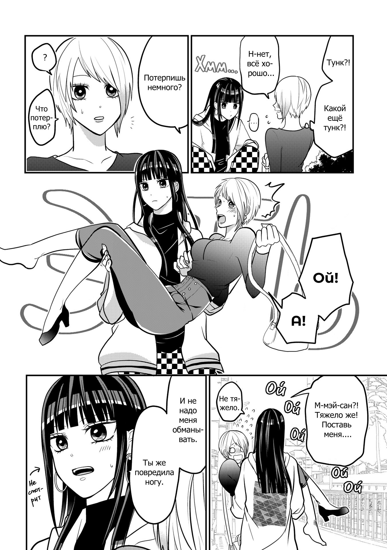 Манга Двое в юбках, (без)ответная любовь и какой-то трндц - Глава 39.2 Страница 4