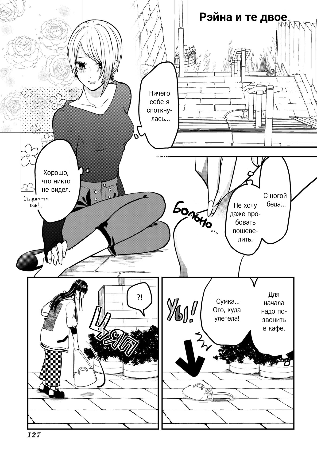 Манга Двое в юбках, (без)ответная любовь и какой-то трндц - Глава 39.2 Страница 1