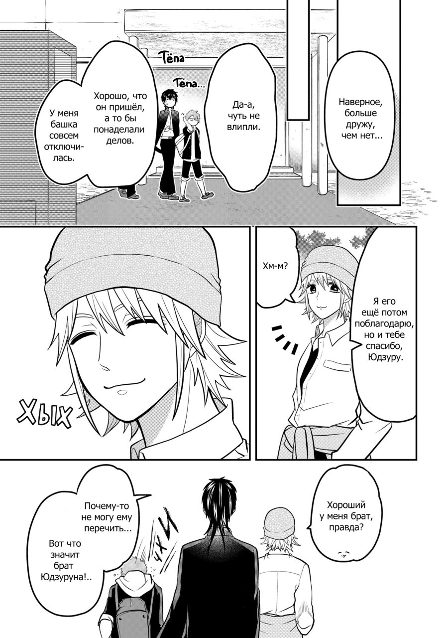 Манга Двое в юбках, (без)ответная любовь и какой-то трндц - Глава 39.1 Страница 10