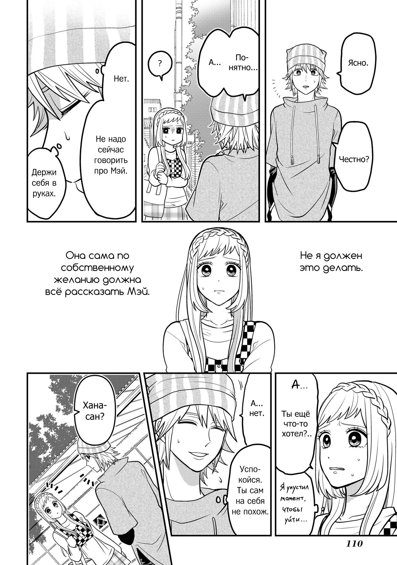 Манга Двое в юбках, (без)ответная любовь и какой-то трндц - Глава 39 Страница 8