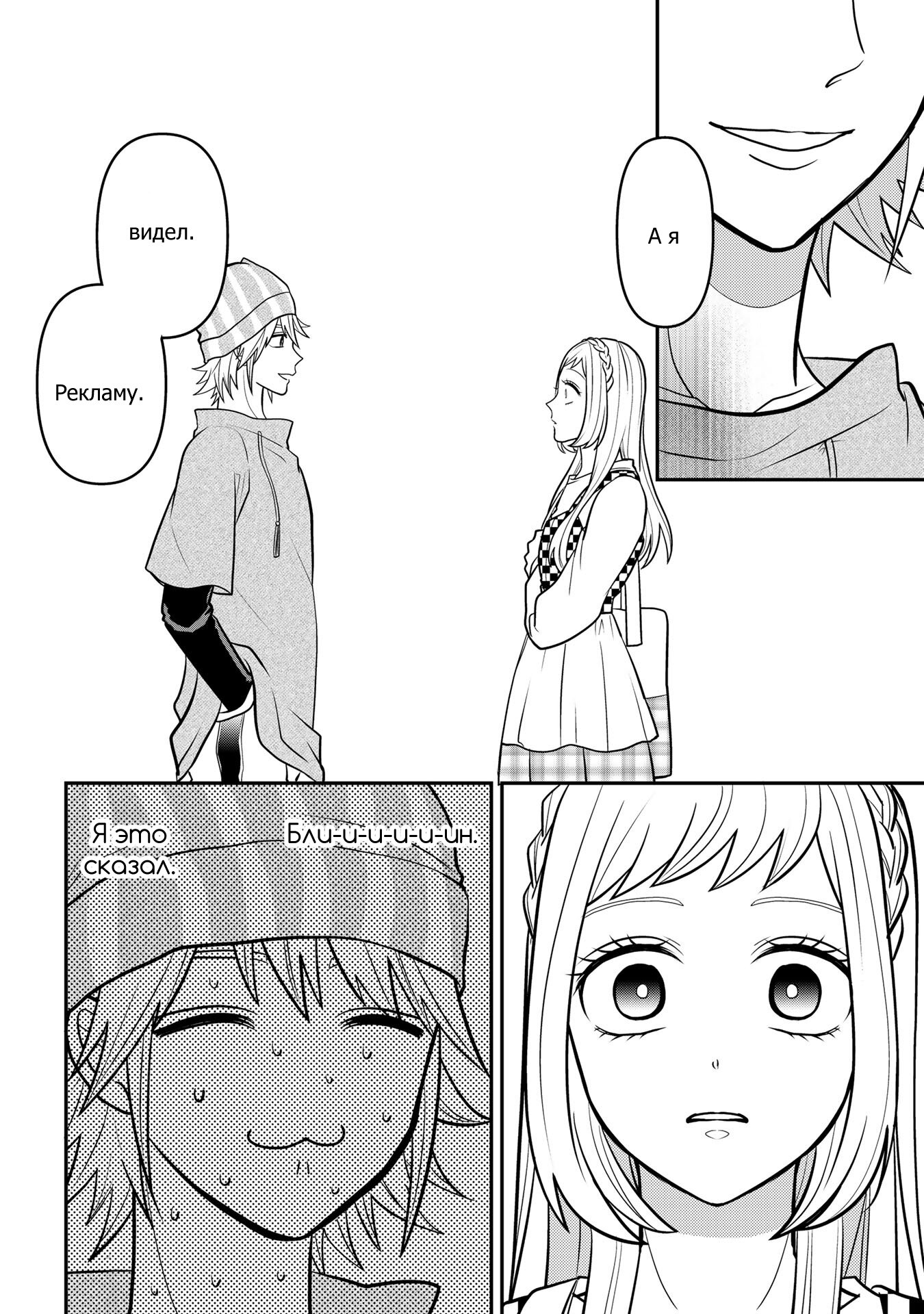 Манга Двое в юбках, (без)ответная любовь и какой-то трндц - Глава 39 Страница 6